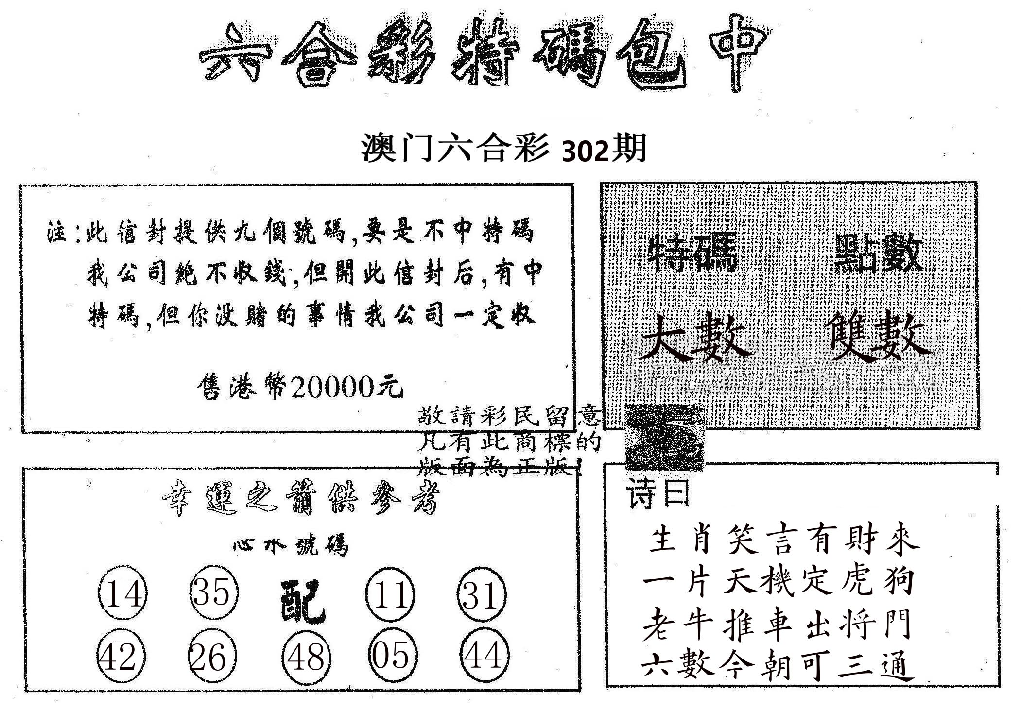 20000包中B 第302期