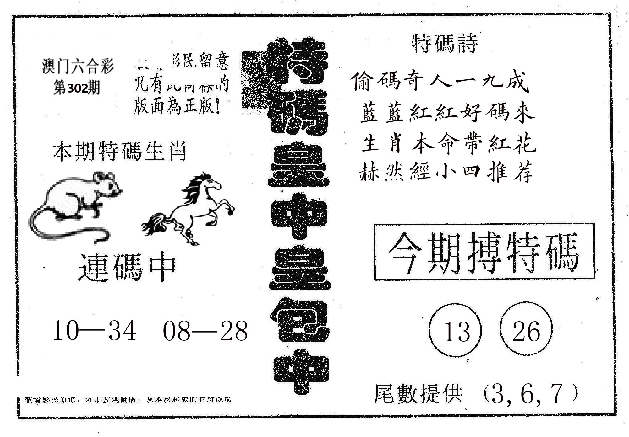 皇中皇A 第302期