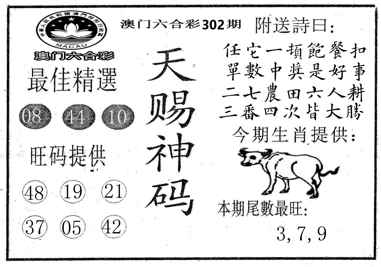 天赐神码 第302期
