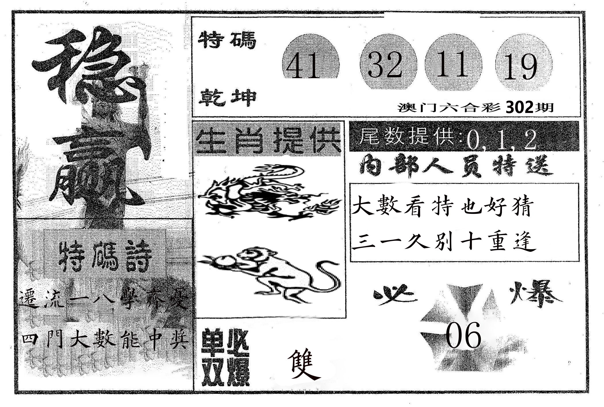 稳赢 第302期