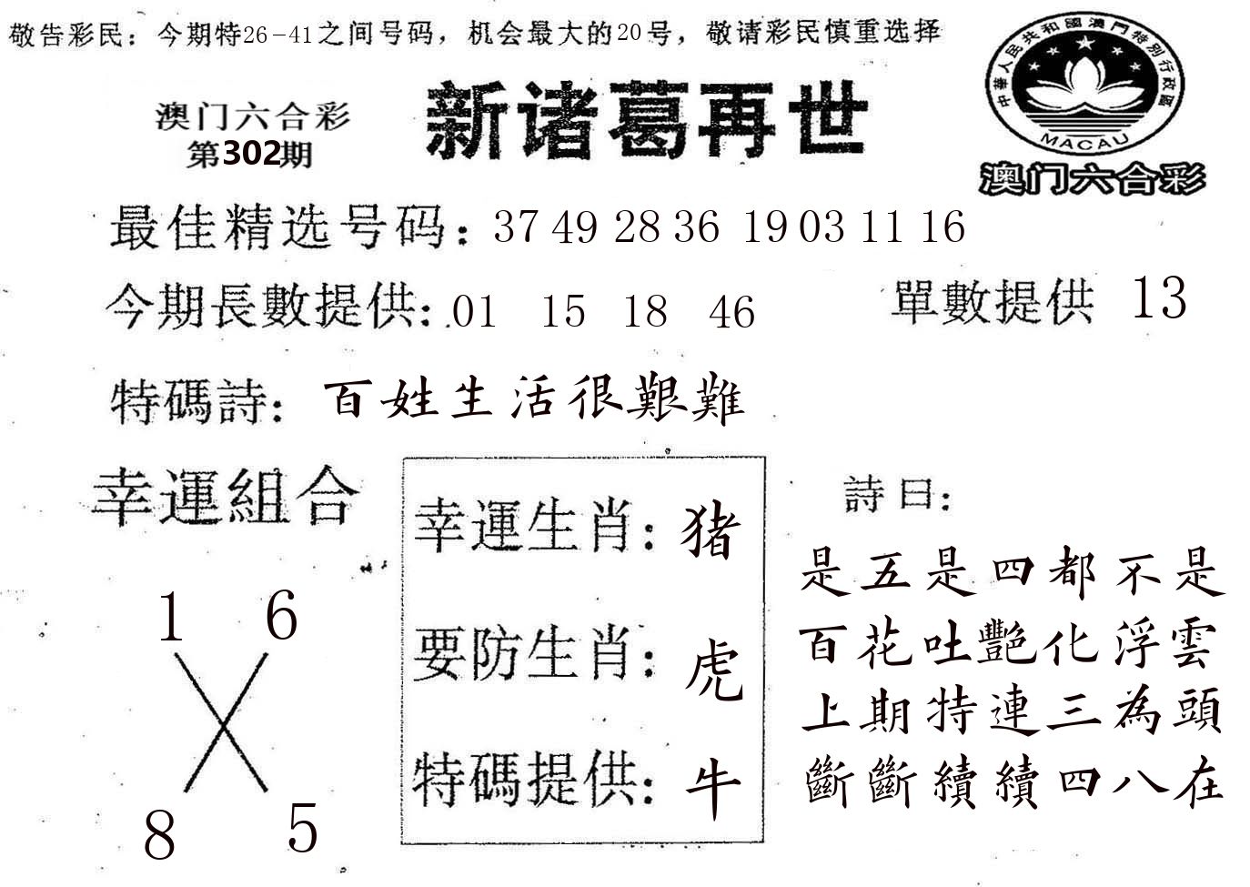新诸葛 第302期
