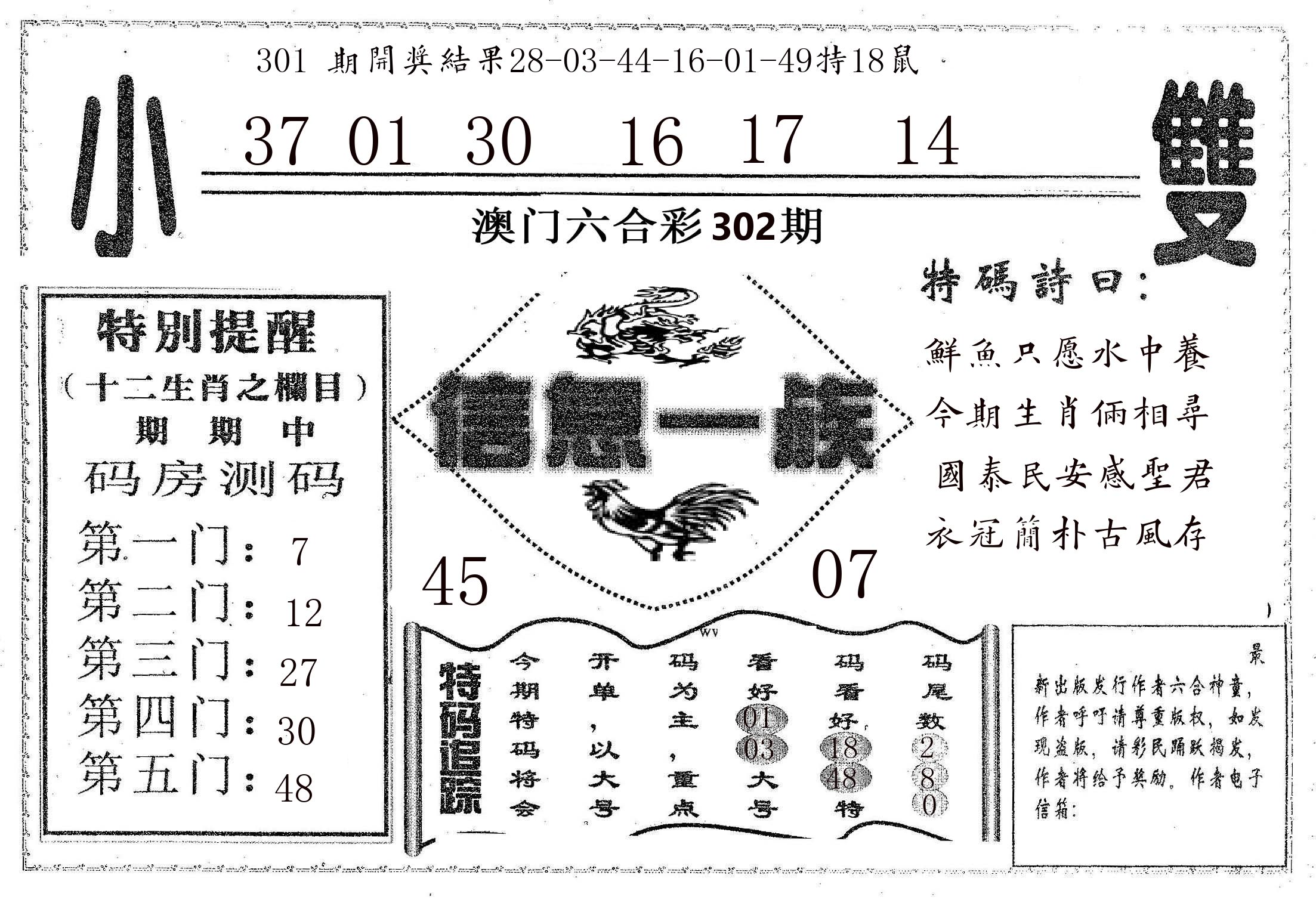 信息一族 第302期