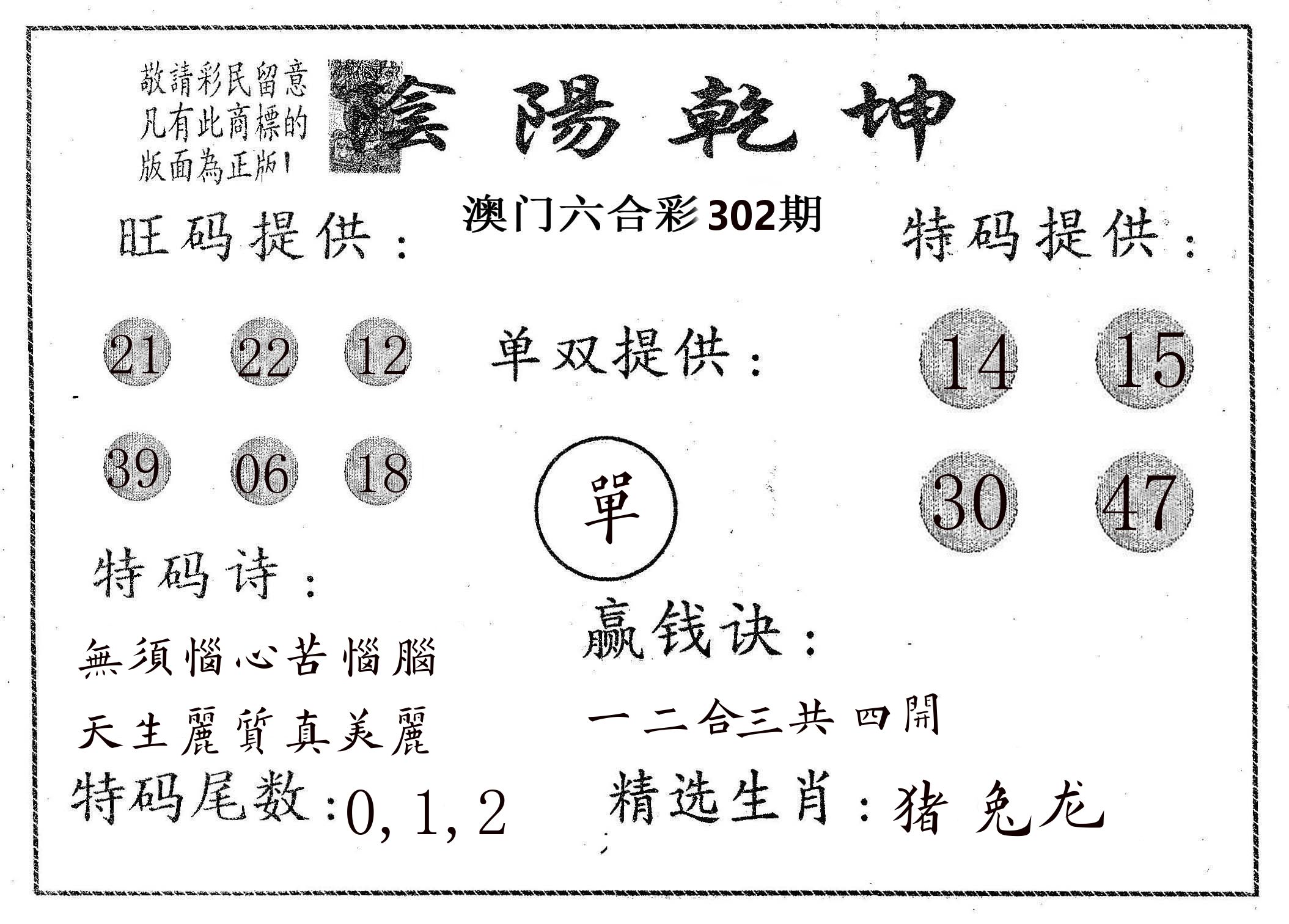 阴阳乾坤 第302期