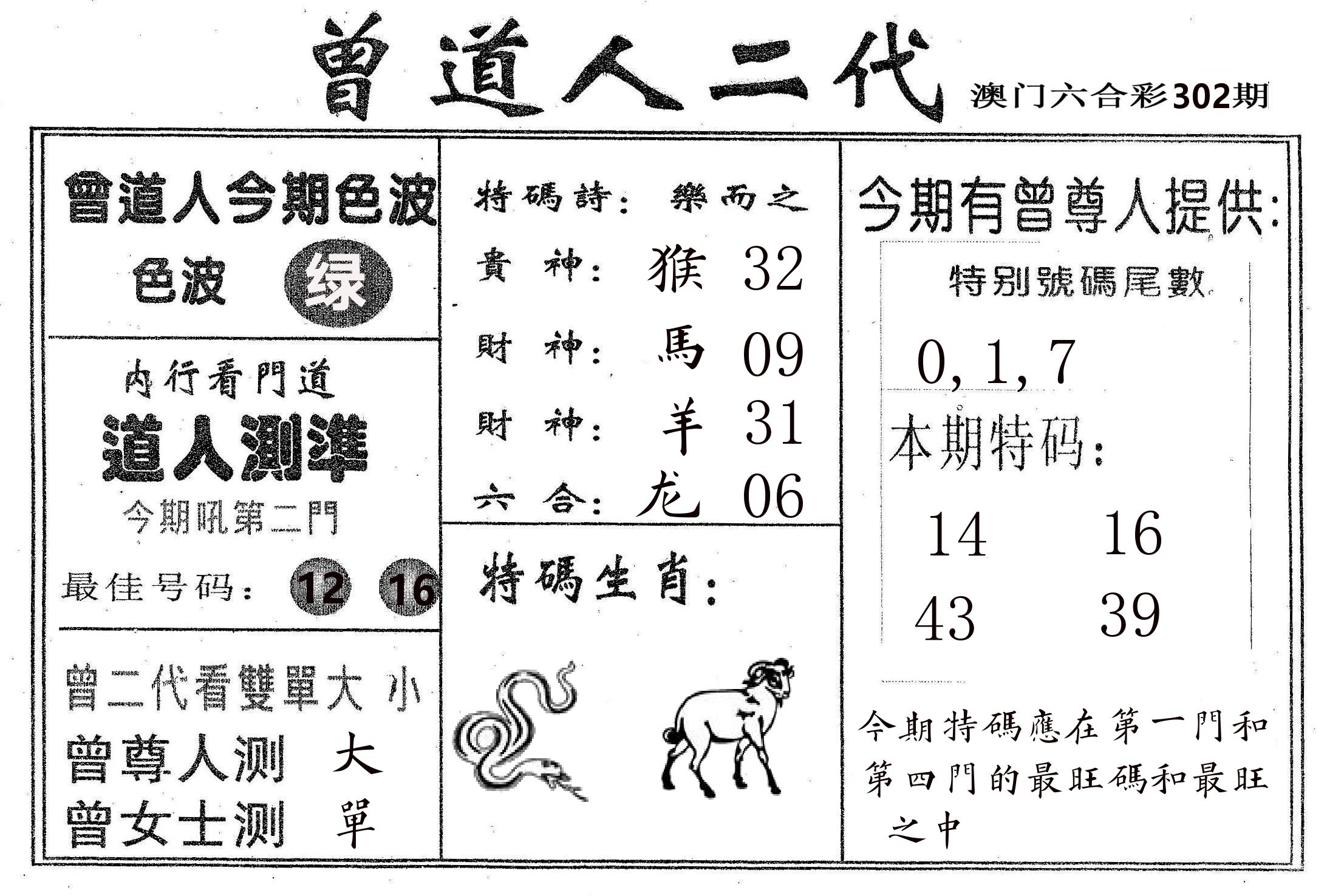 曾二代 第302期