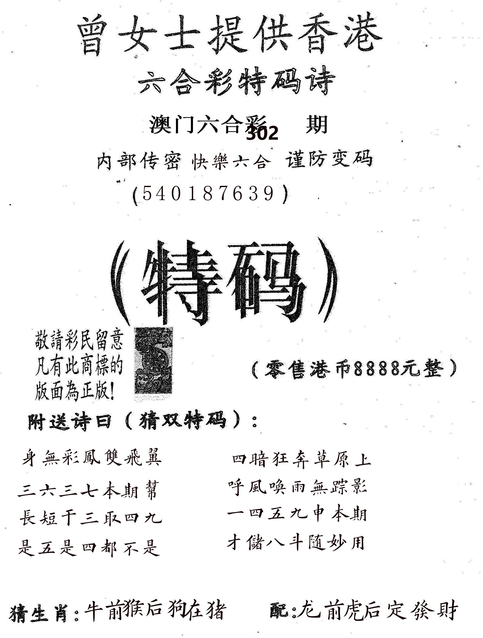 曾女士诗 第302期