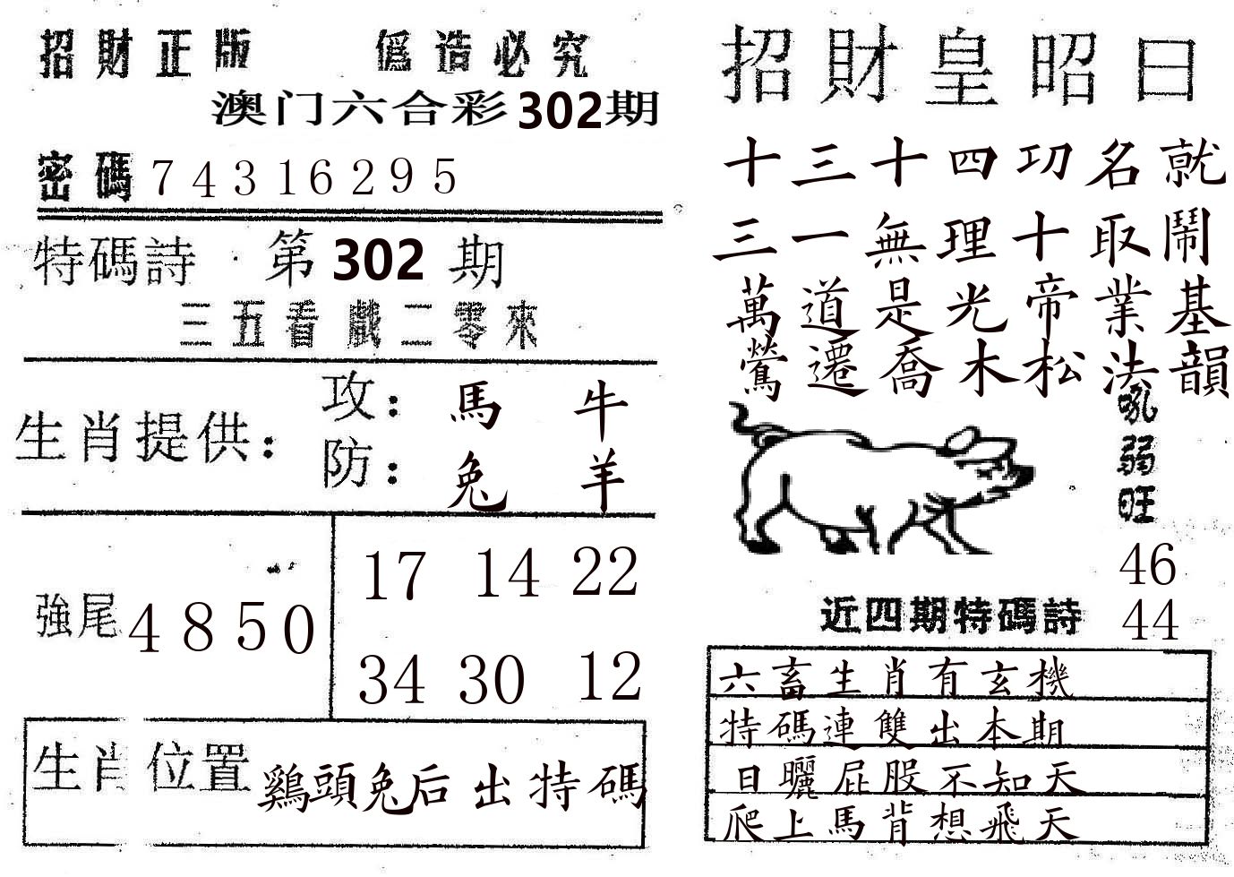 招财皇 第302期
