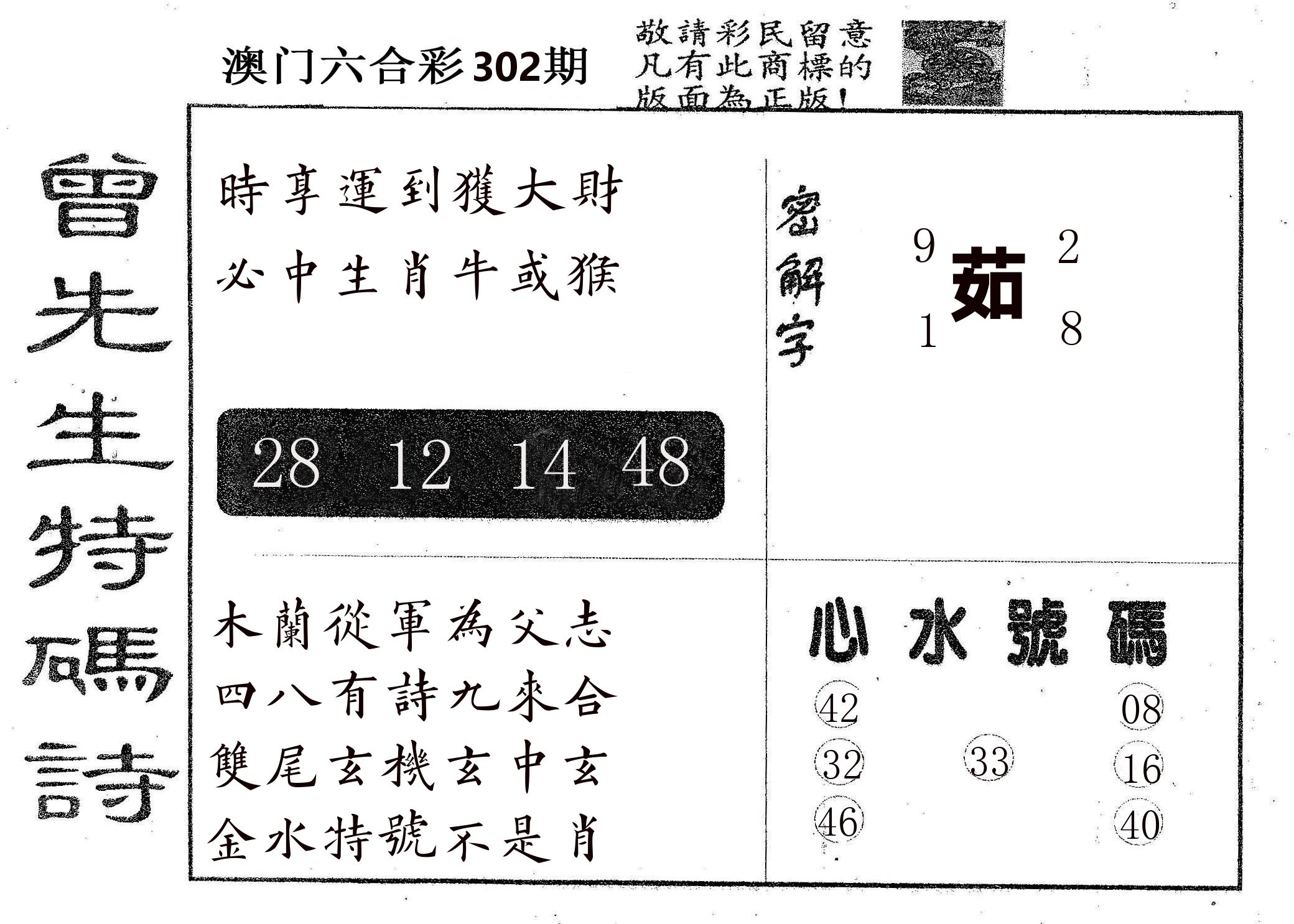 曾特码诗 第302期