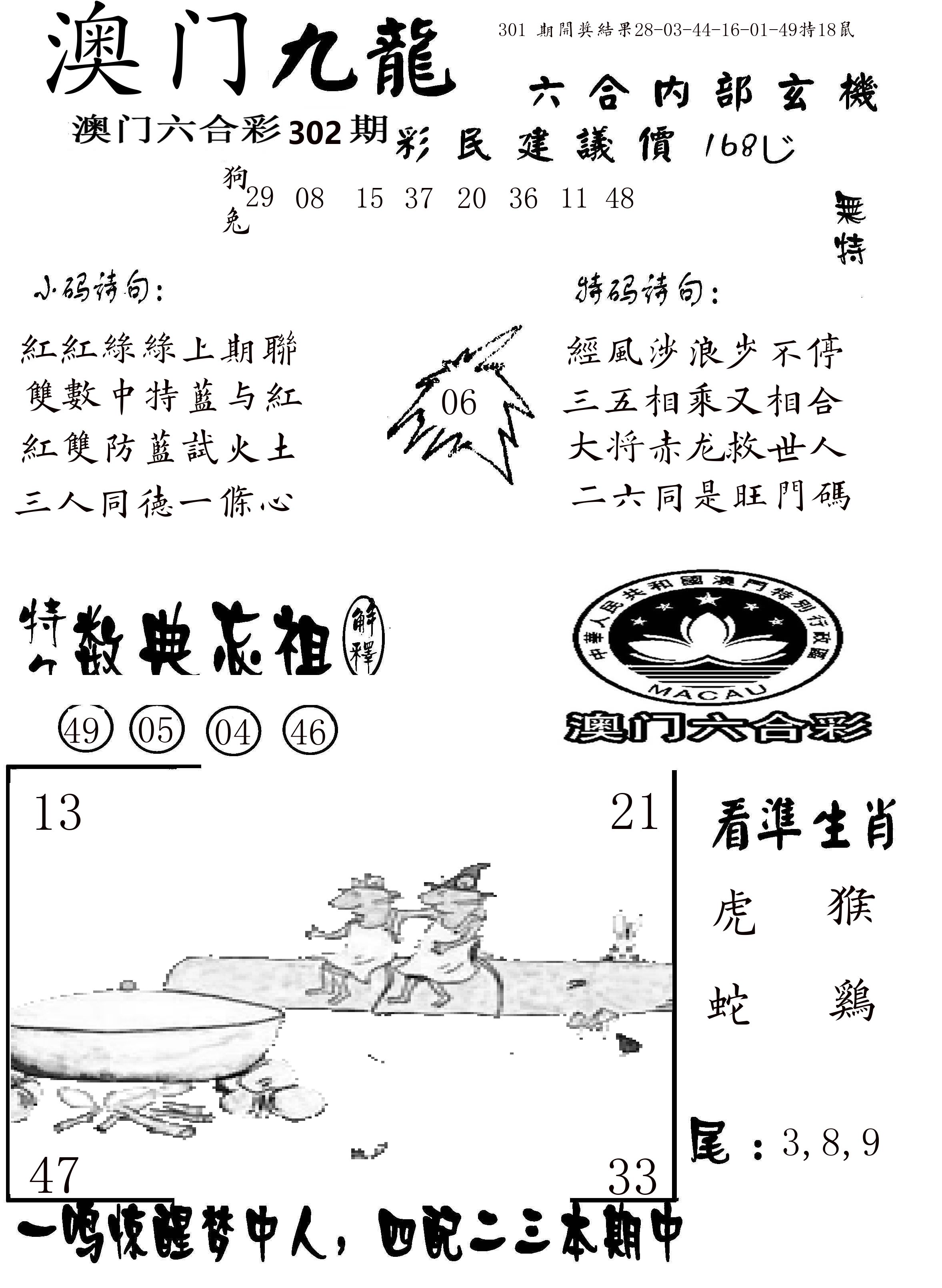 澳门传真1 第302期