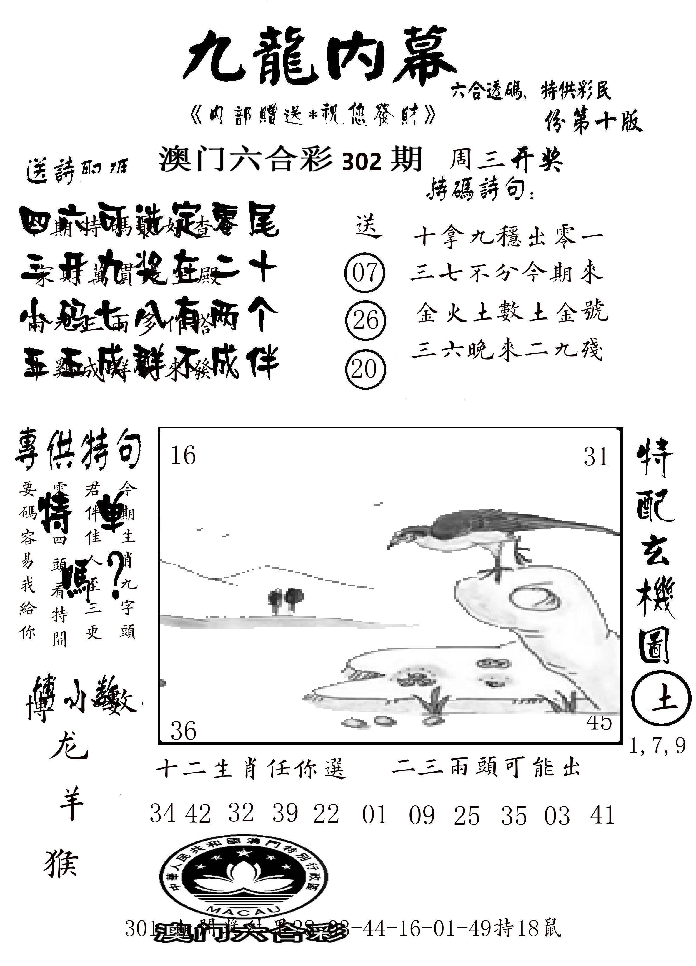 澳门传真2 第302期