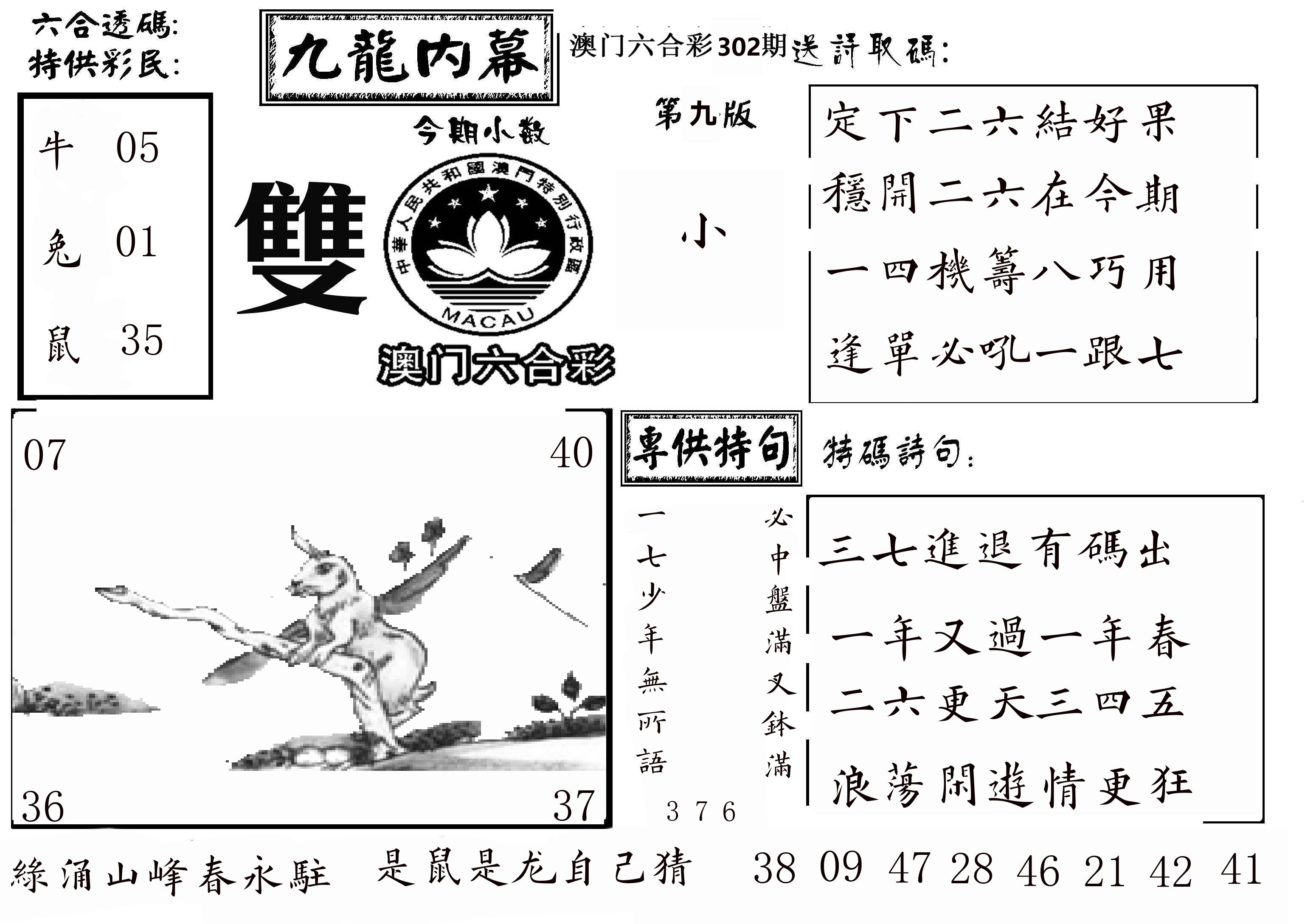 澳门传真3 第302期