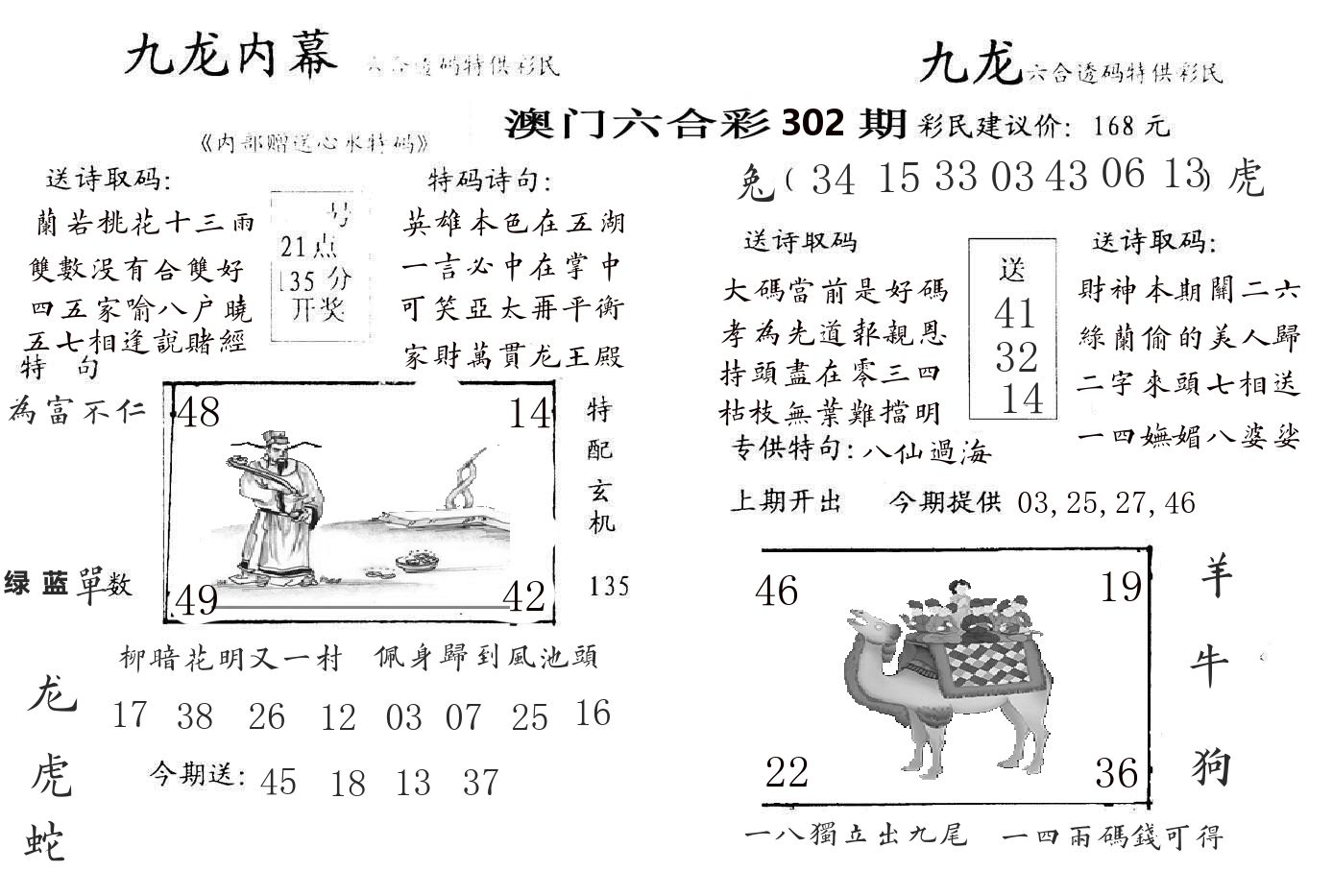 九龙内幕 第302期