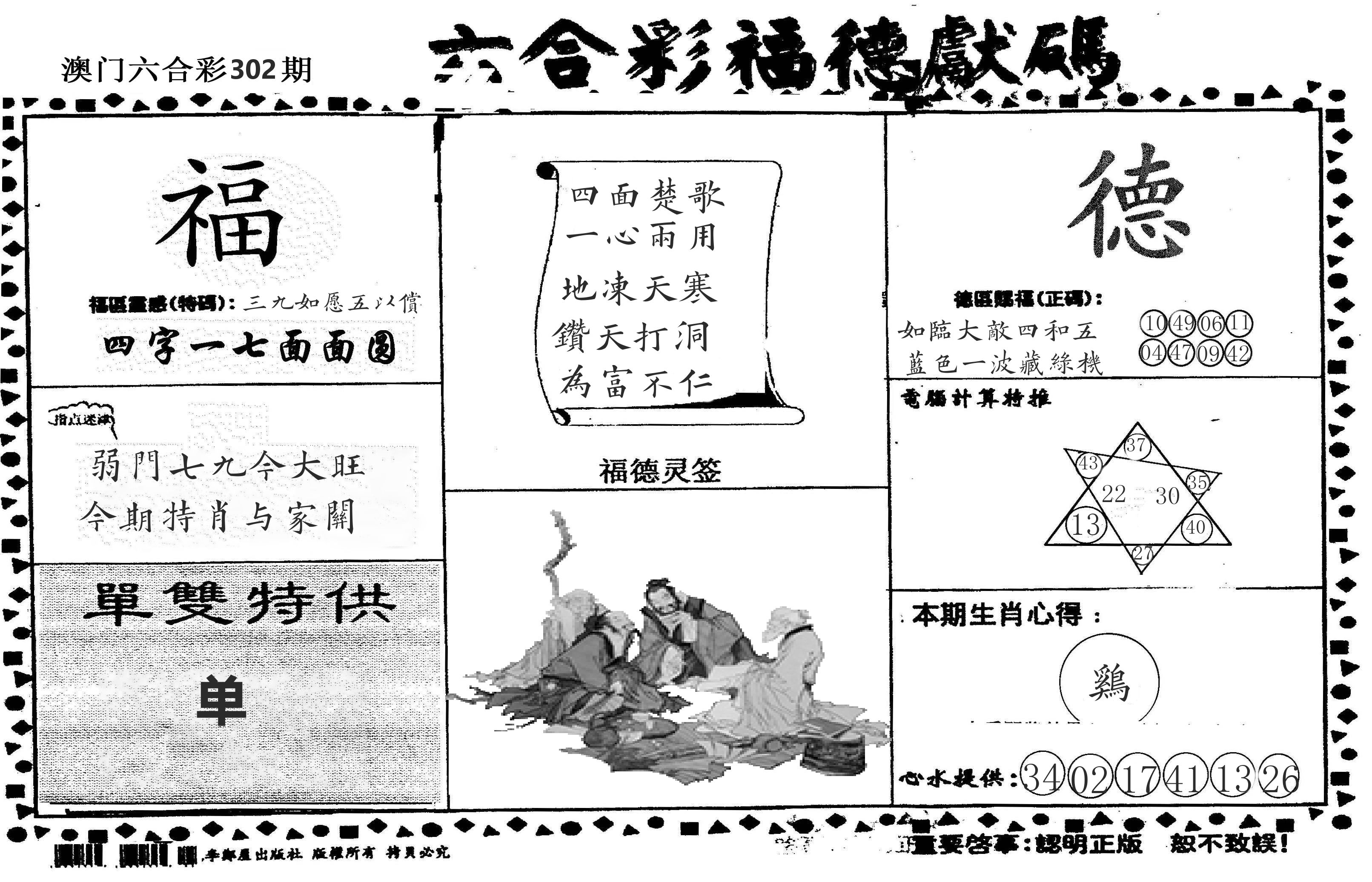 老福德送码 第302期