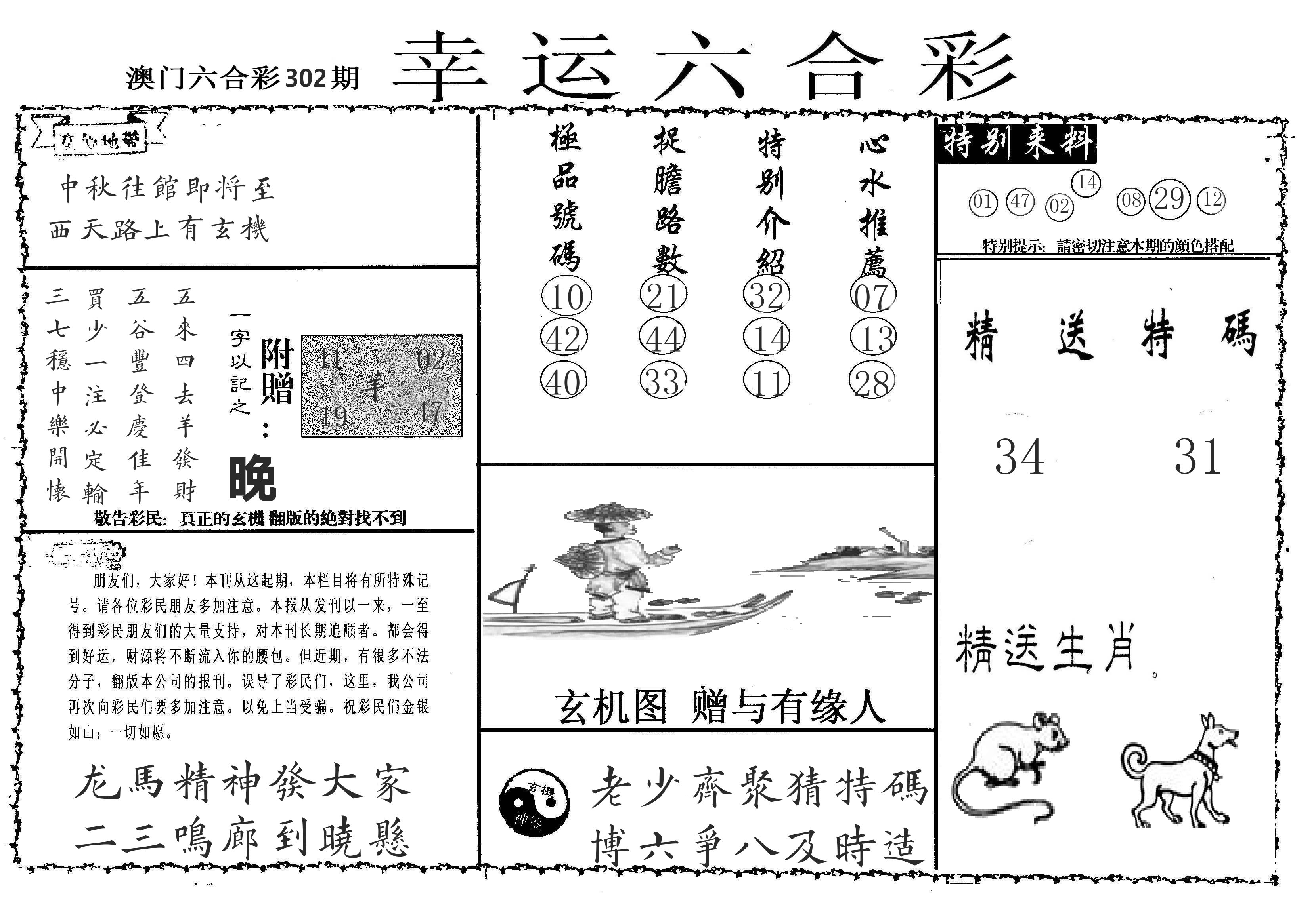 老幸运六合 第302期