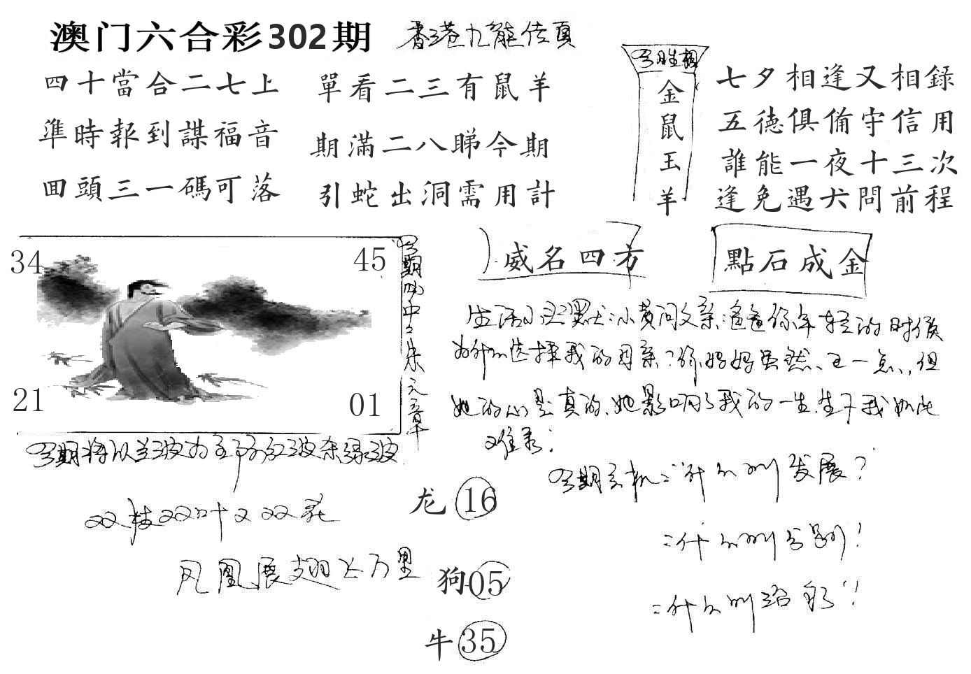 澳门手写九龙 第302期