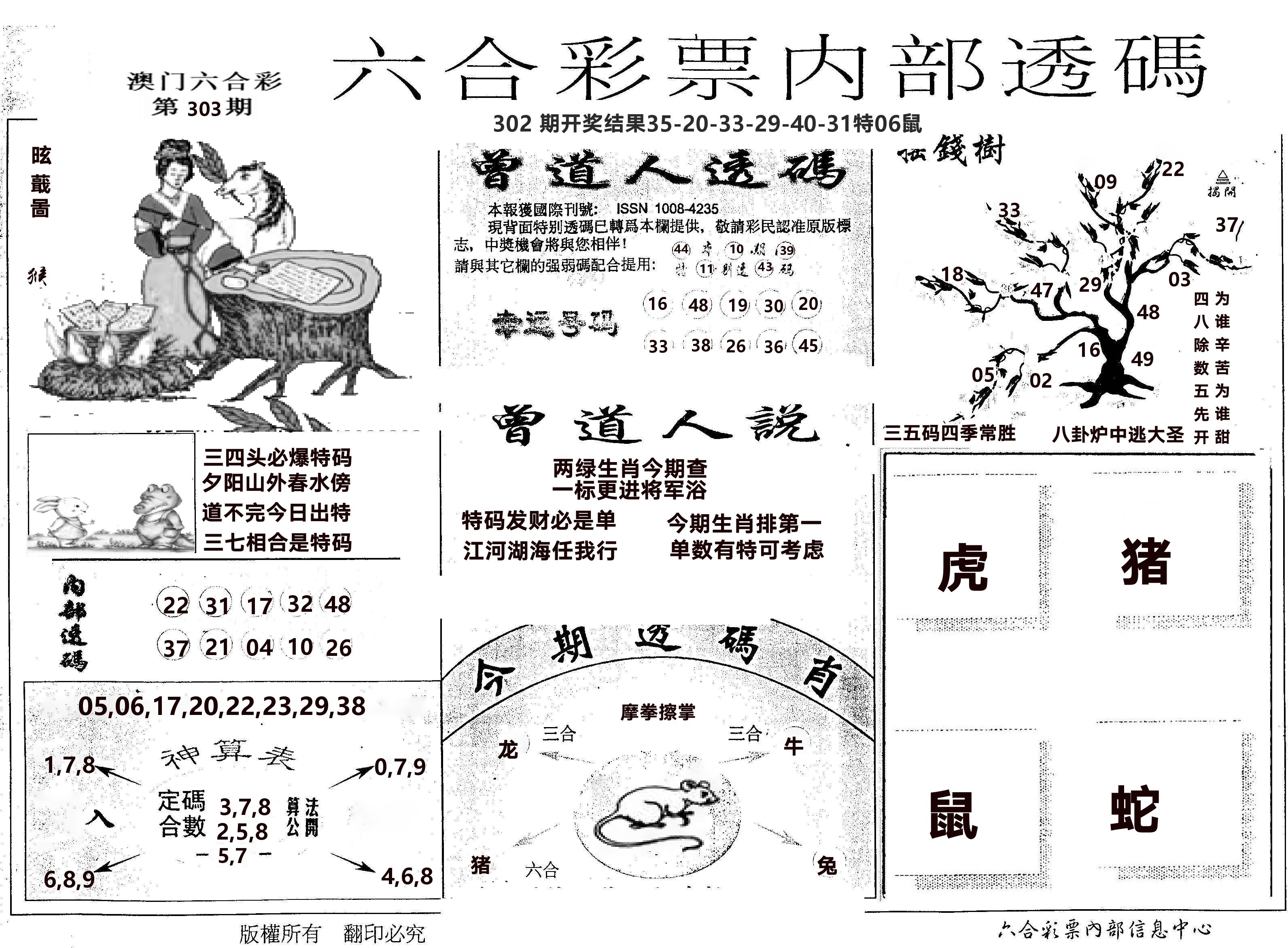 内部透码(信封) 第303期