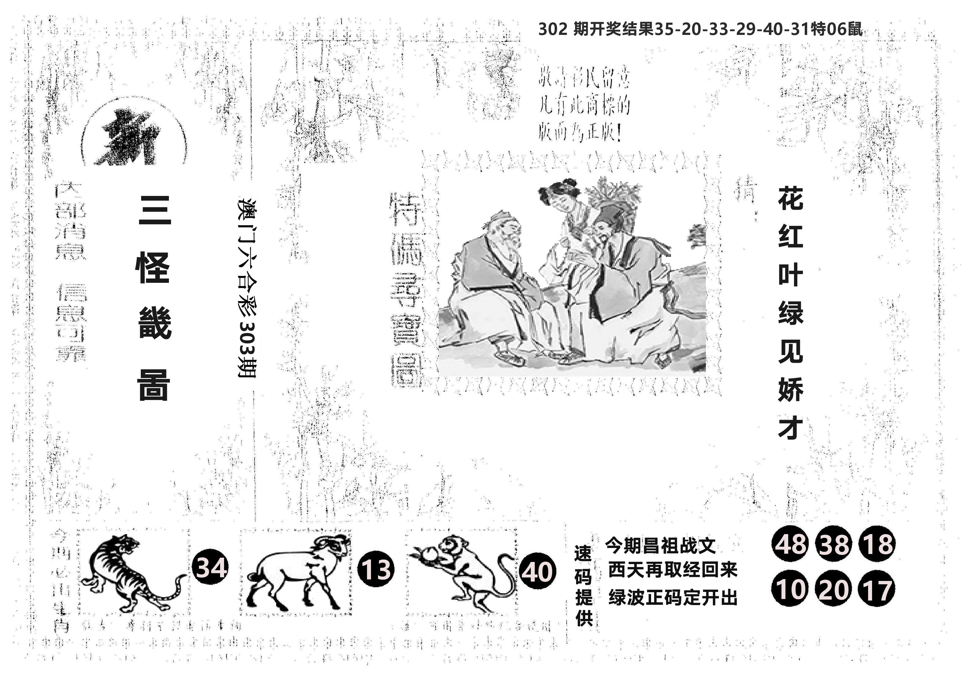 另版新三怪 第303期