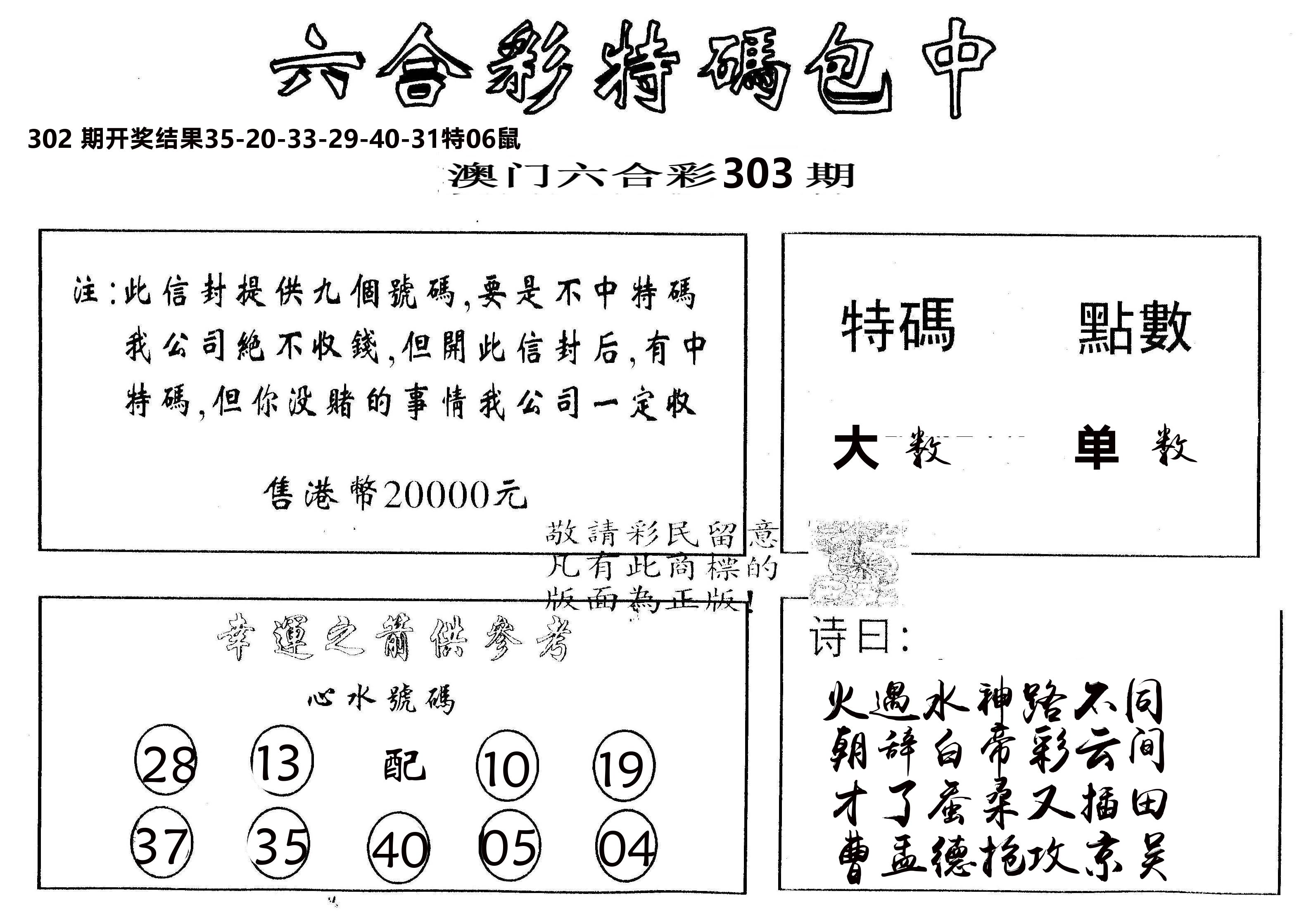 另版2000包中特 第303期
