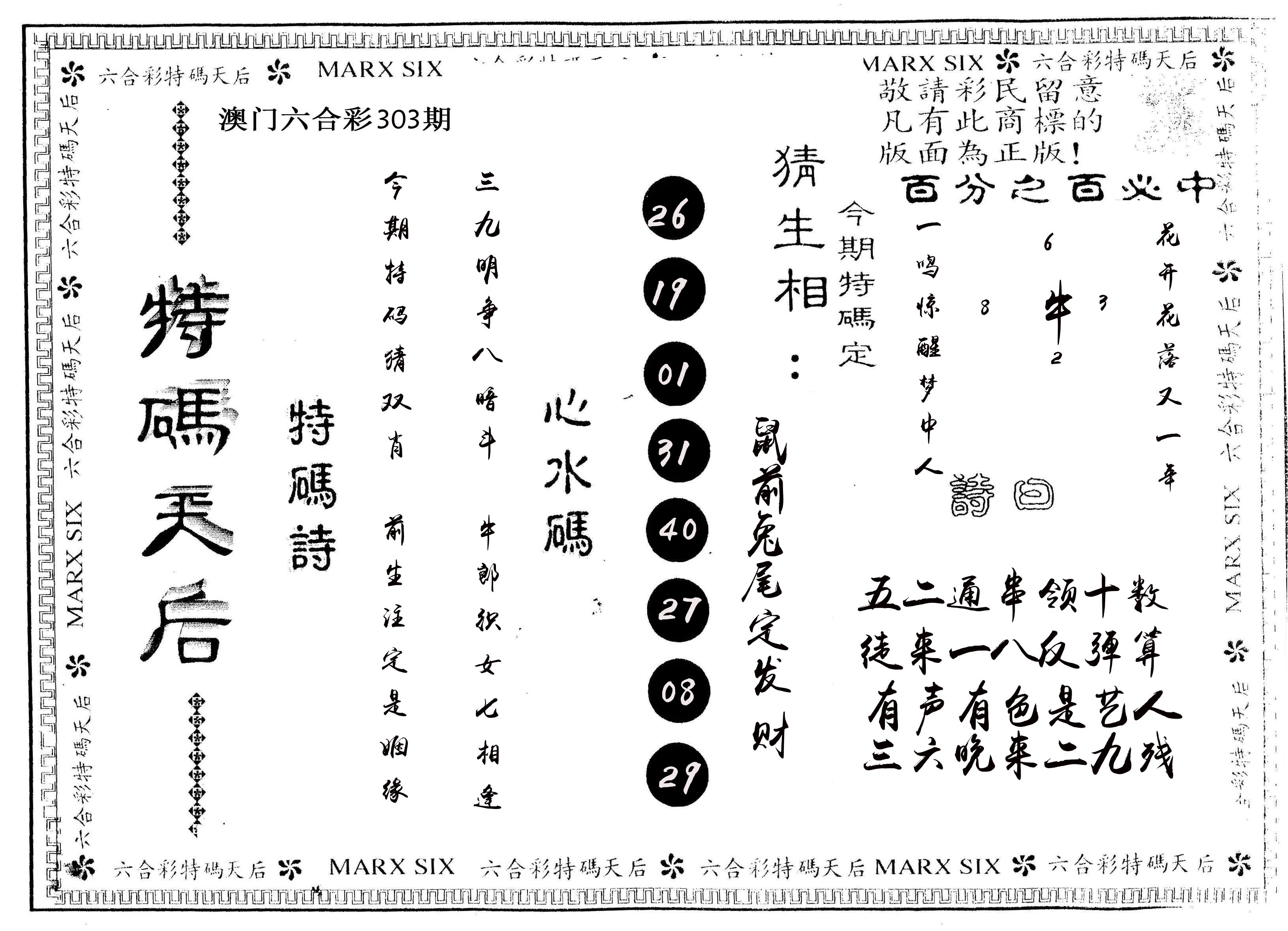 另版特码天后 第303期