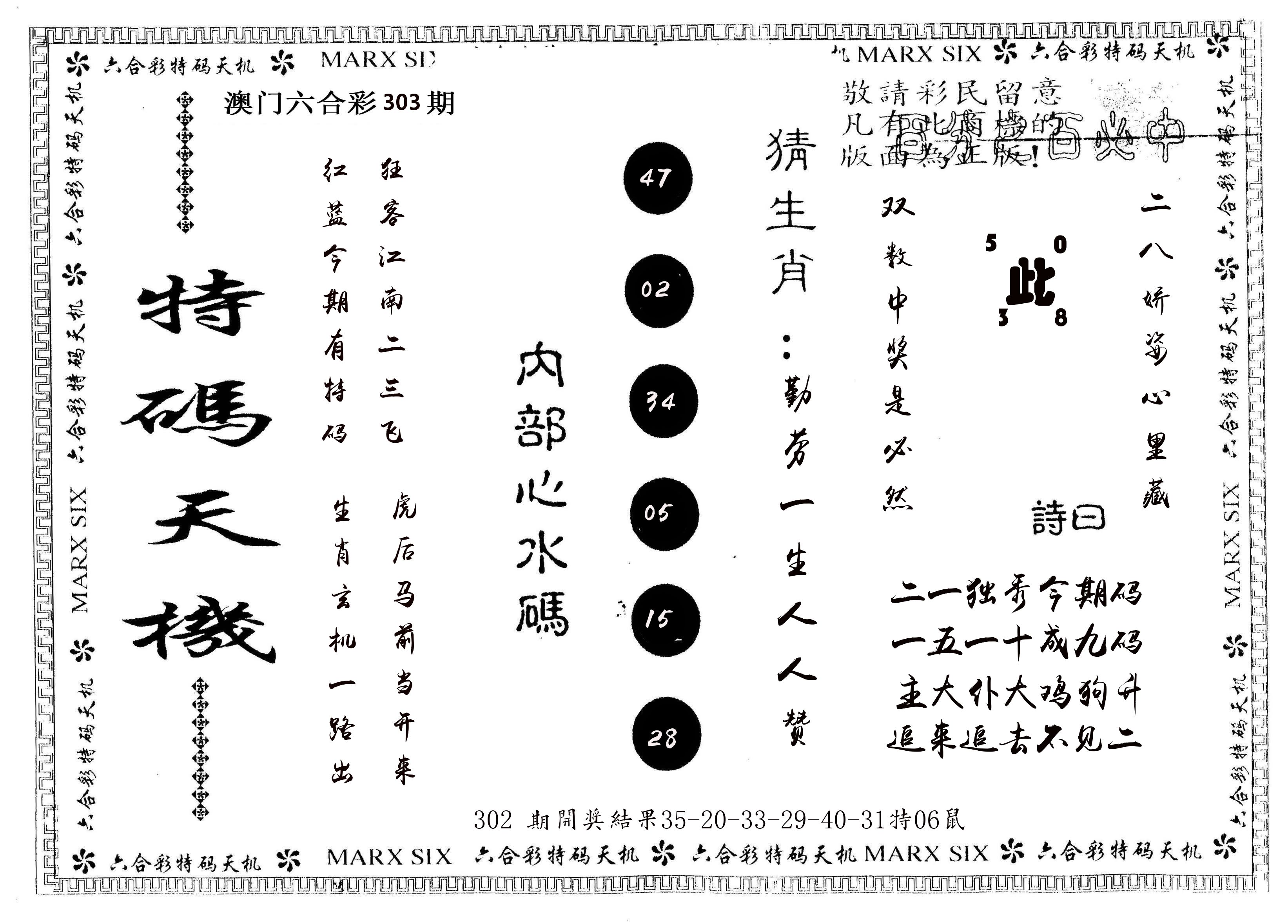 另版特码天机 第303期