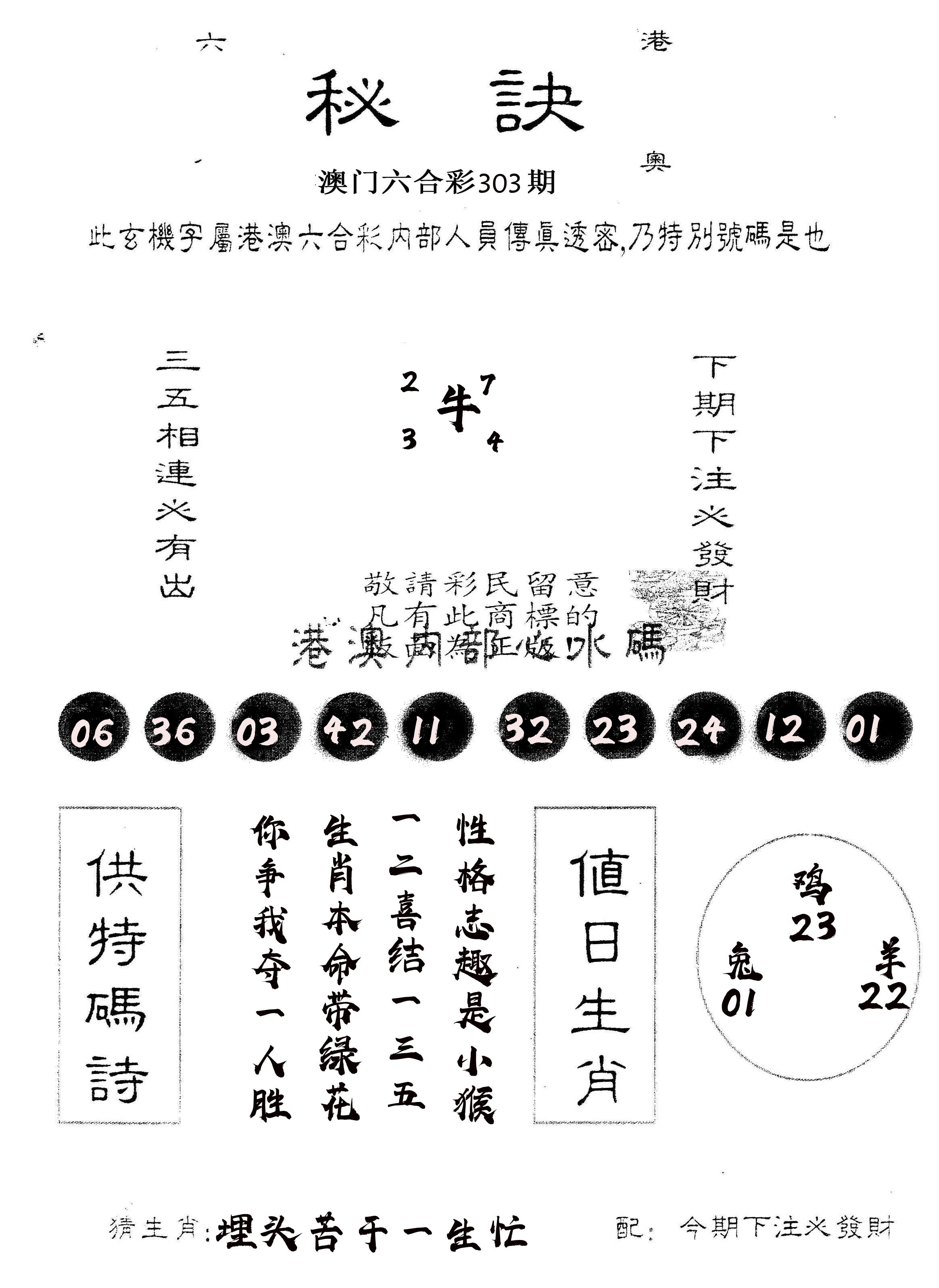 另版秘诀 第303期