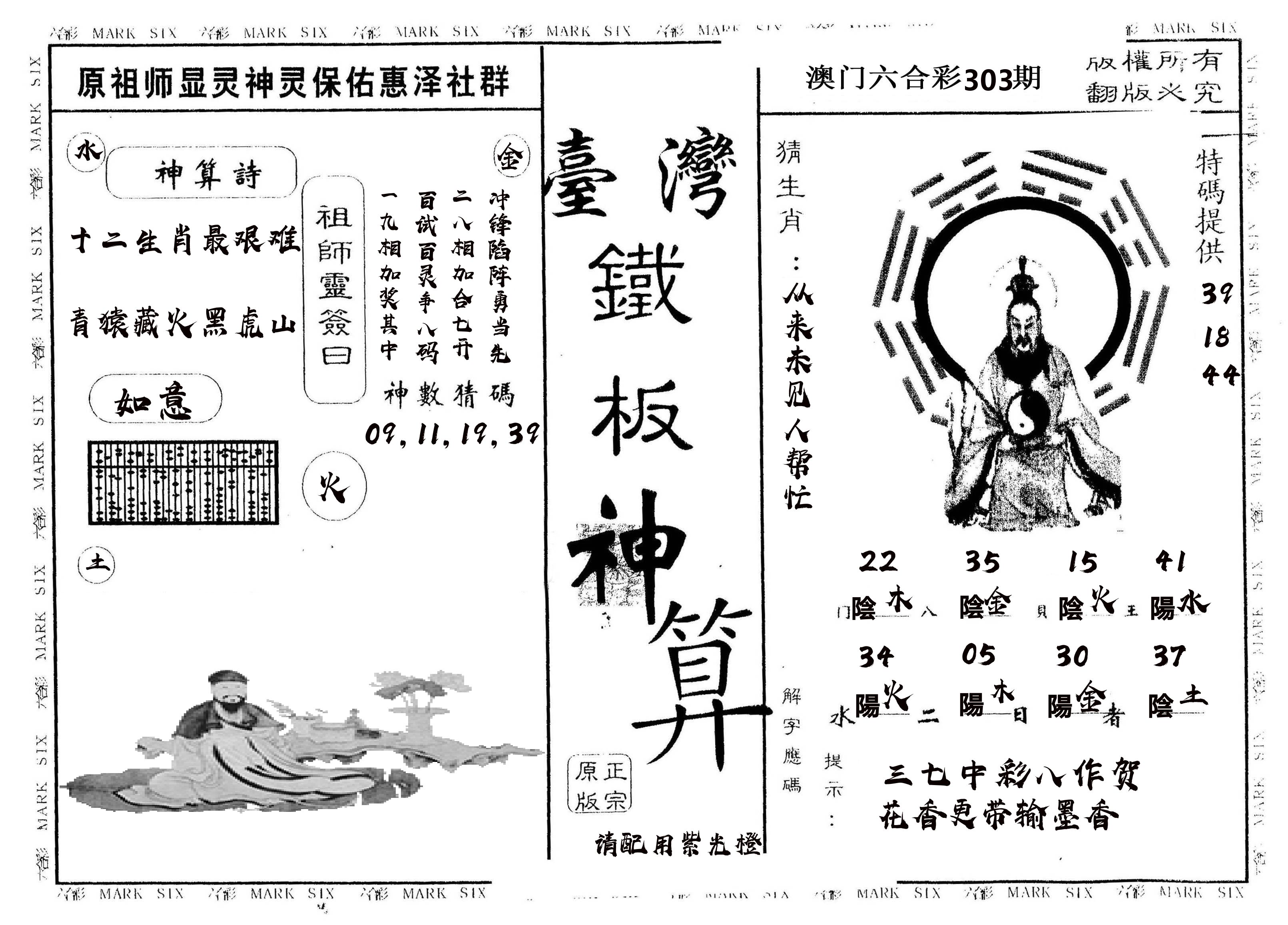 另版台湾铁板 第303期