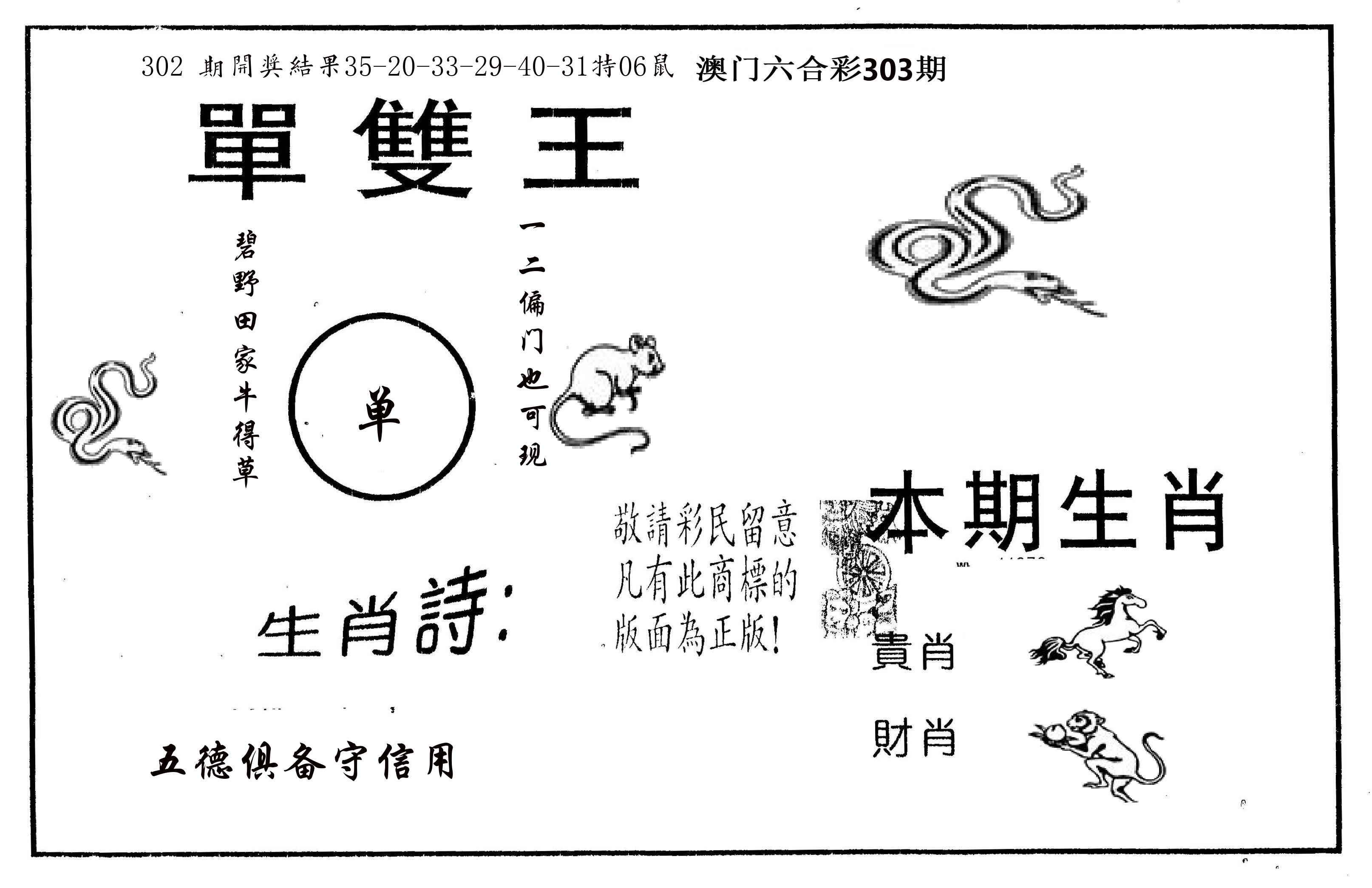 单双王A 第303期