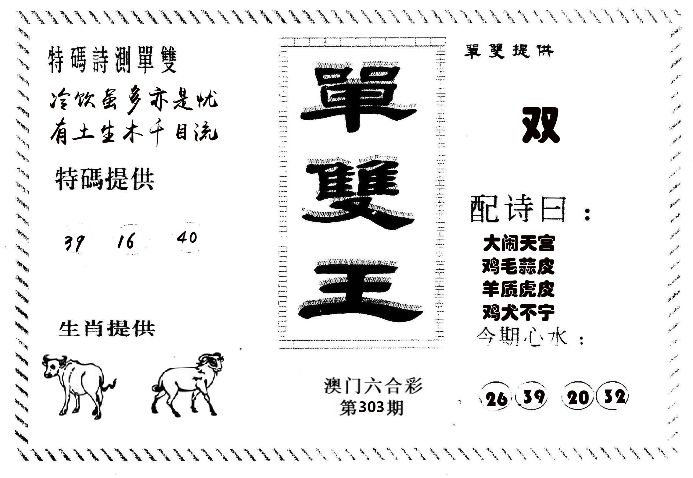 单双王B 第303期