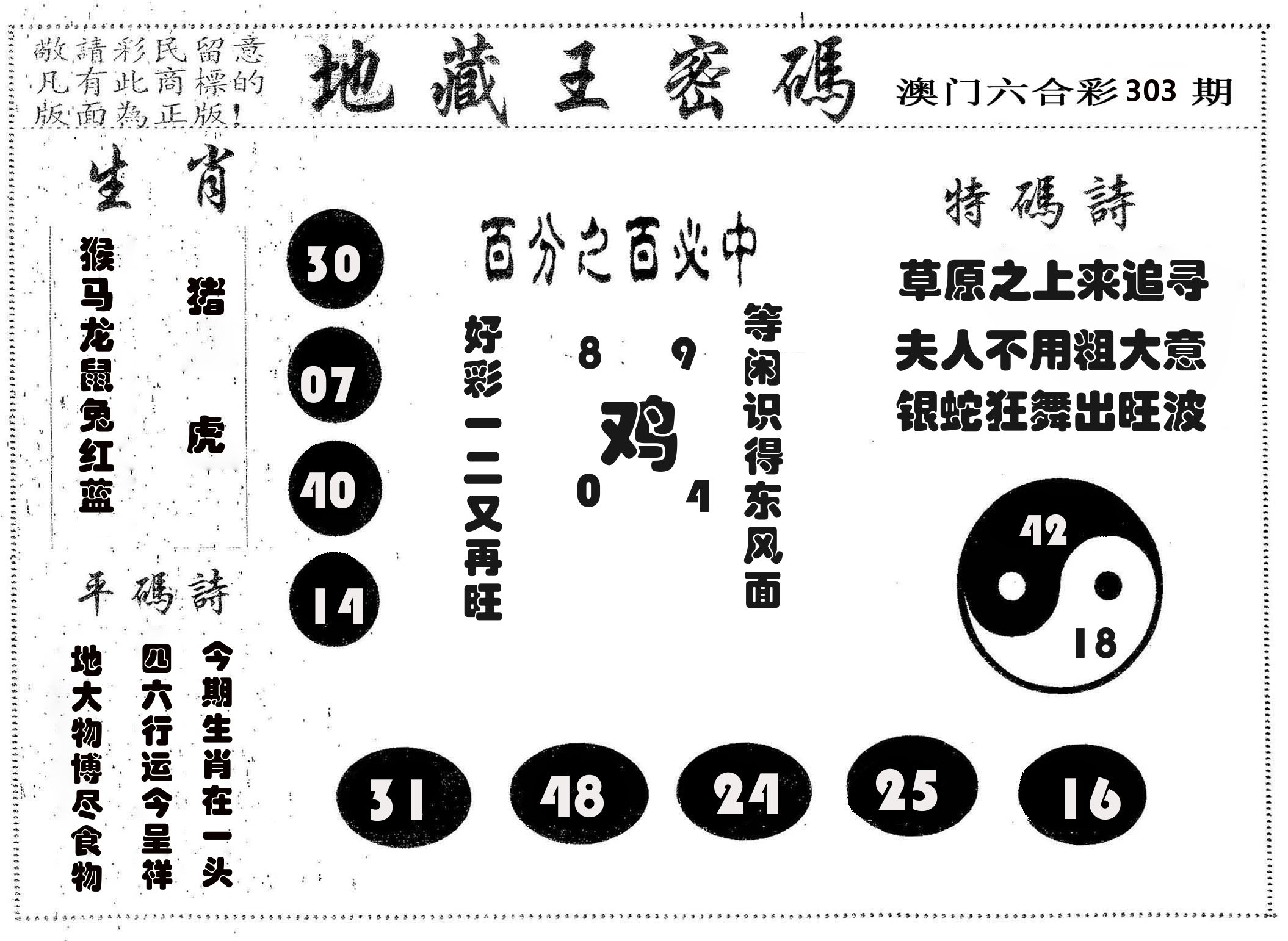 地藏王密码 第303期