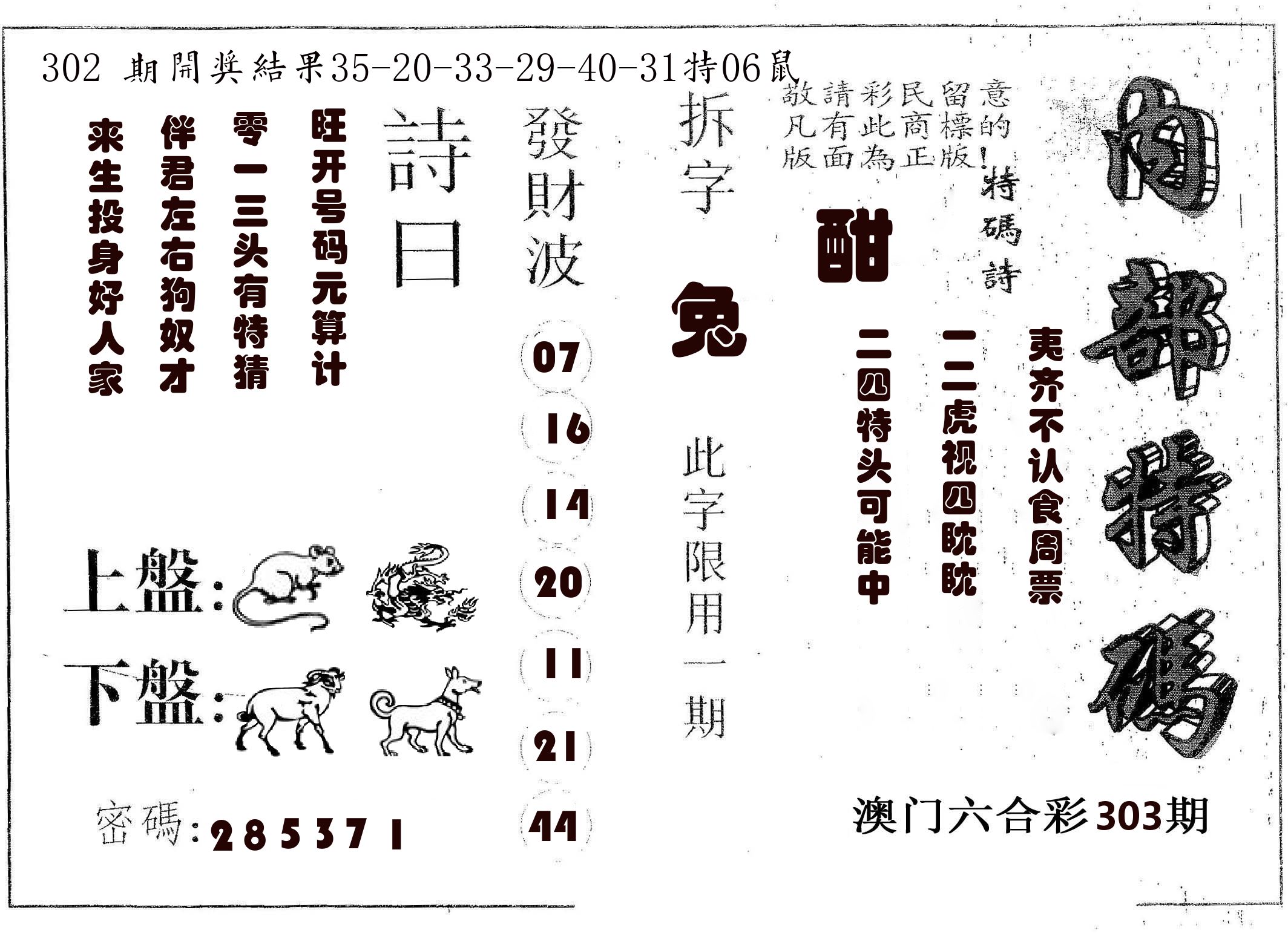 内部特码 第303期