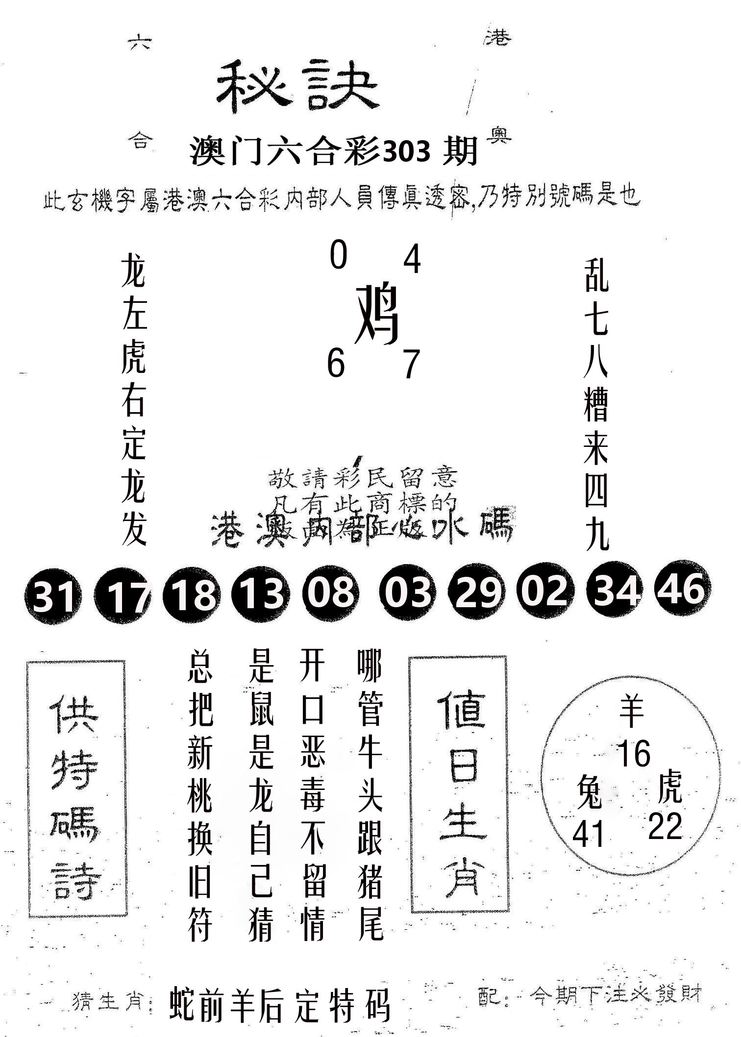 秘决 第303期