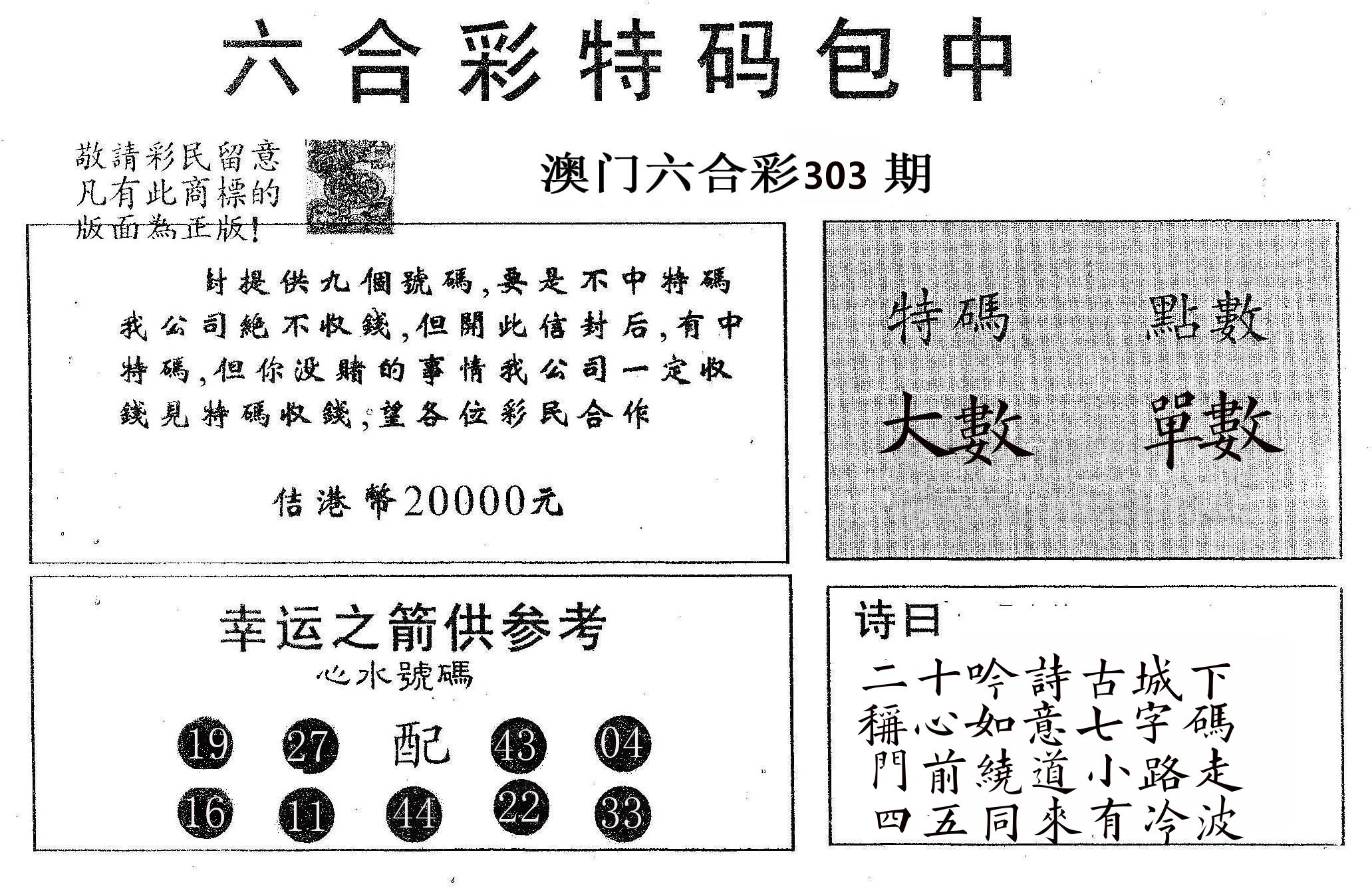 20000包中A 第303期