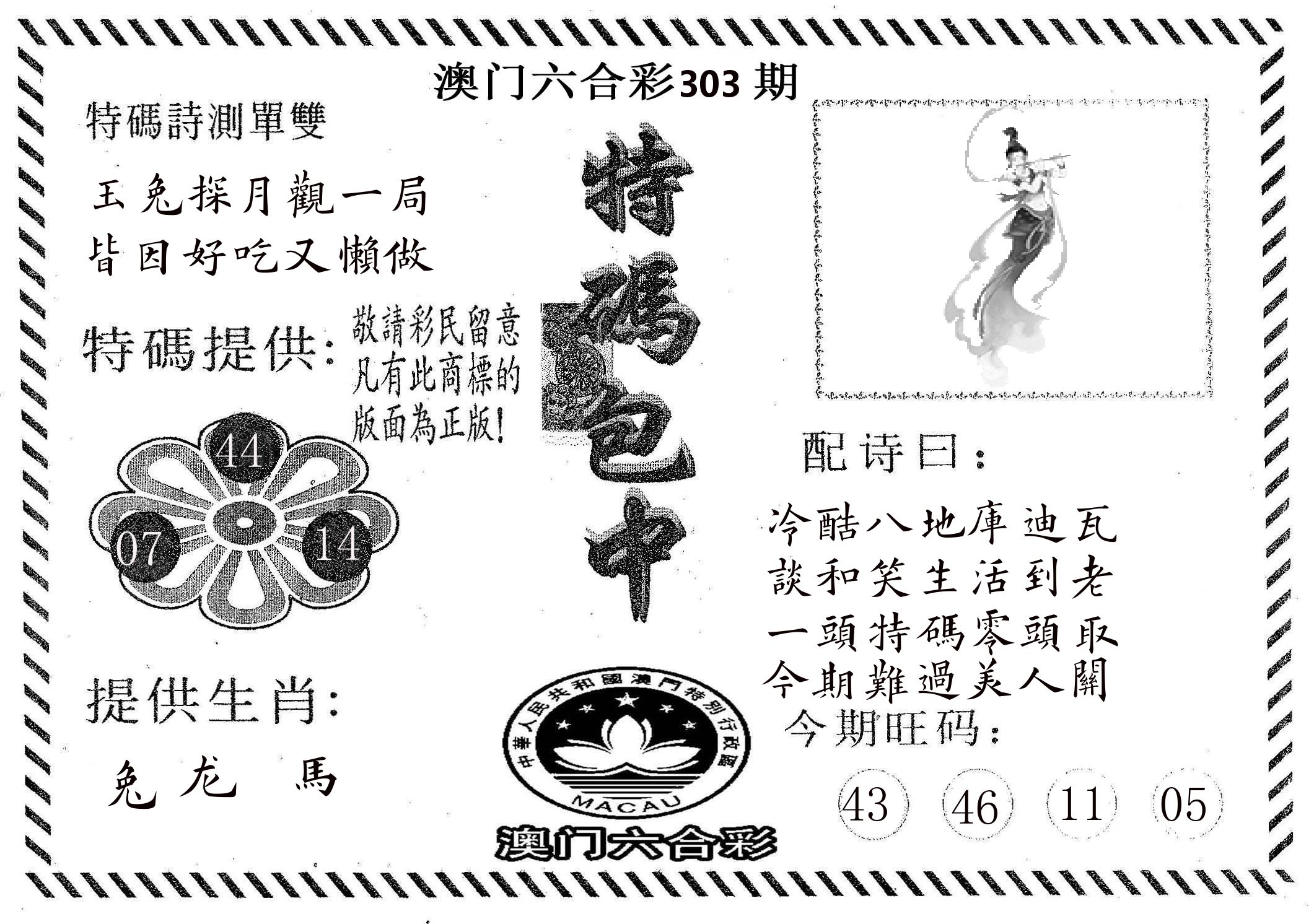 特码包中 第303期