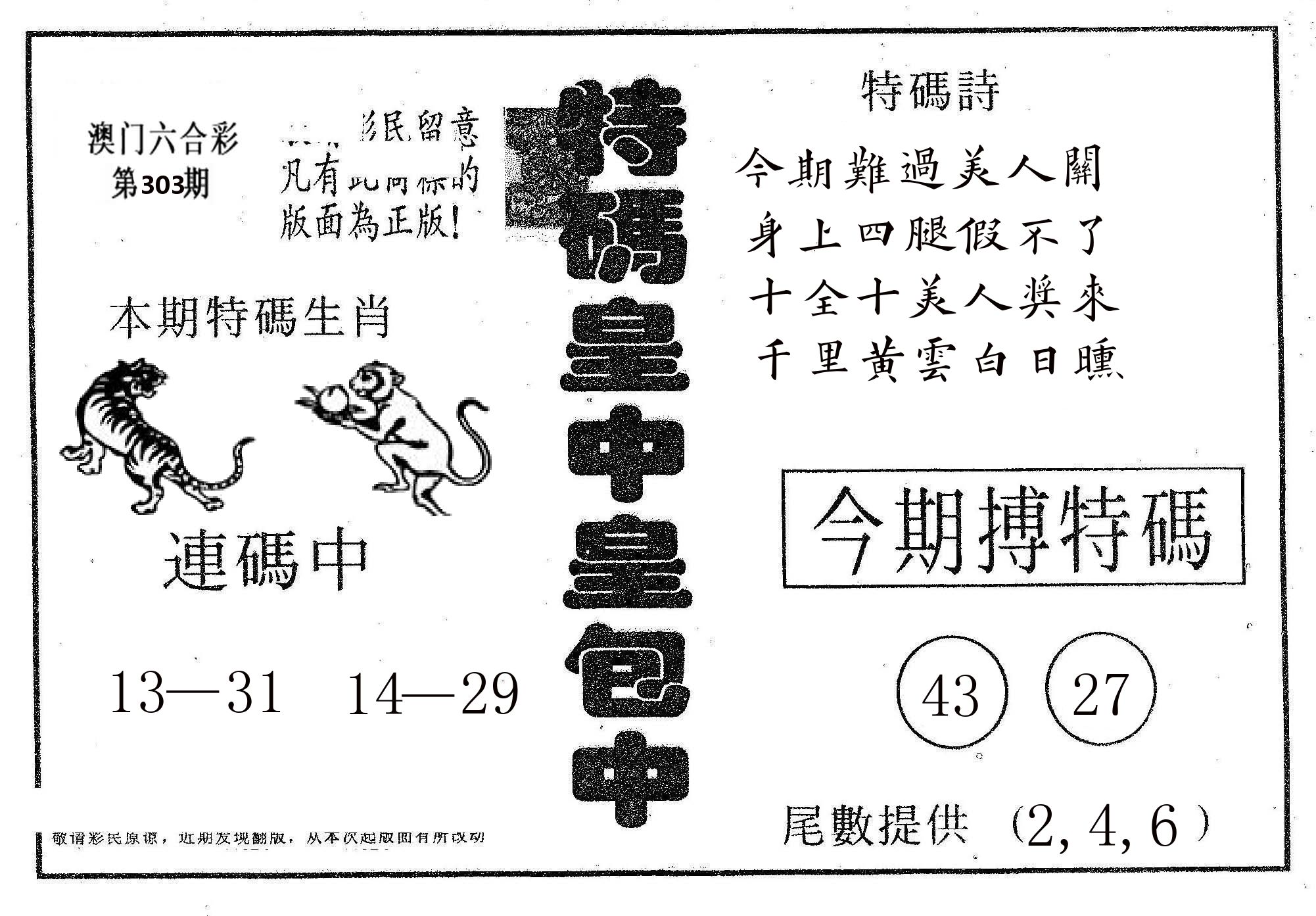 皇中皇A 第303期