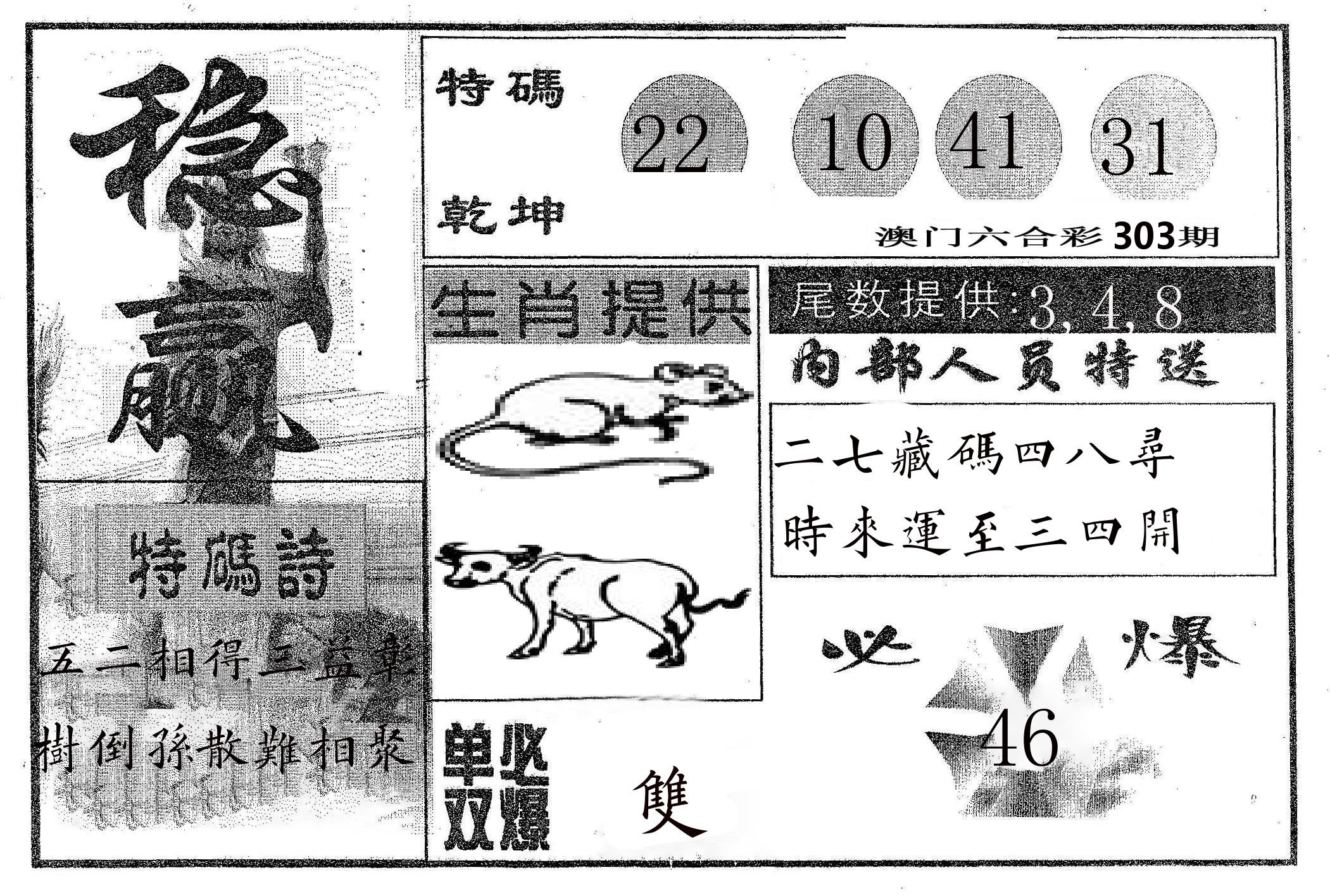 稳赢 第303期
