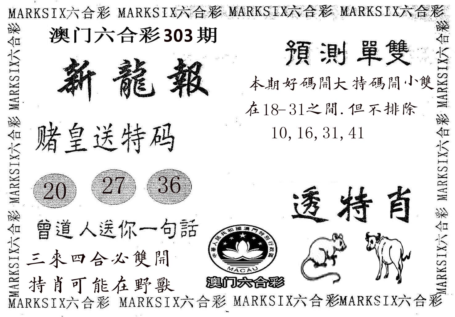 新龙报 第303期