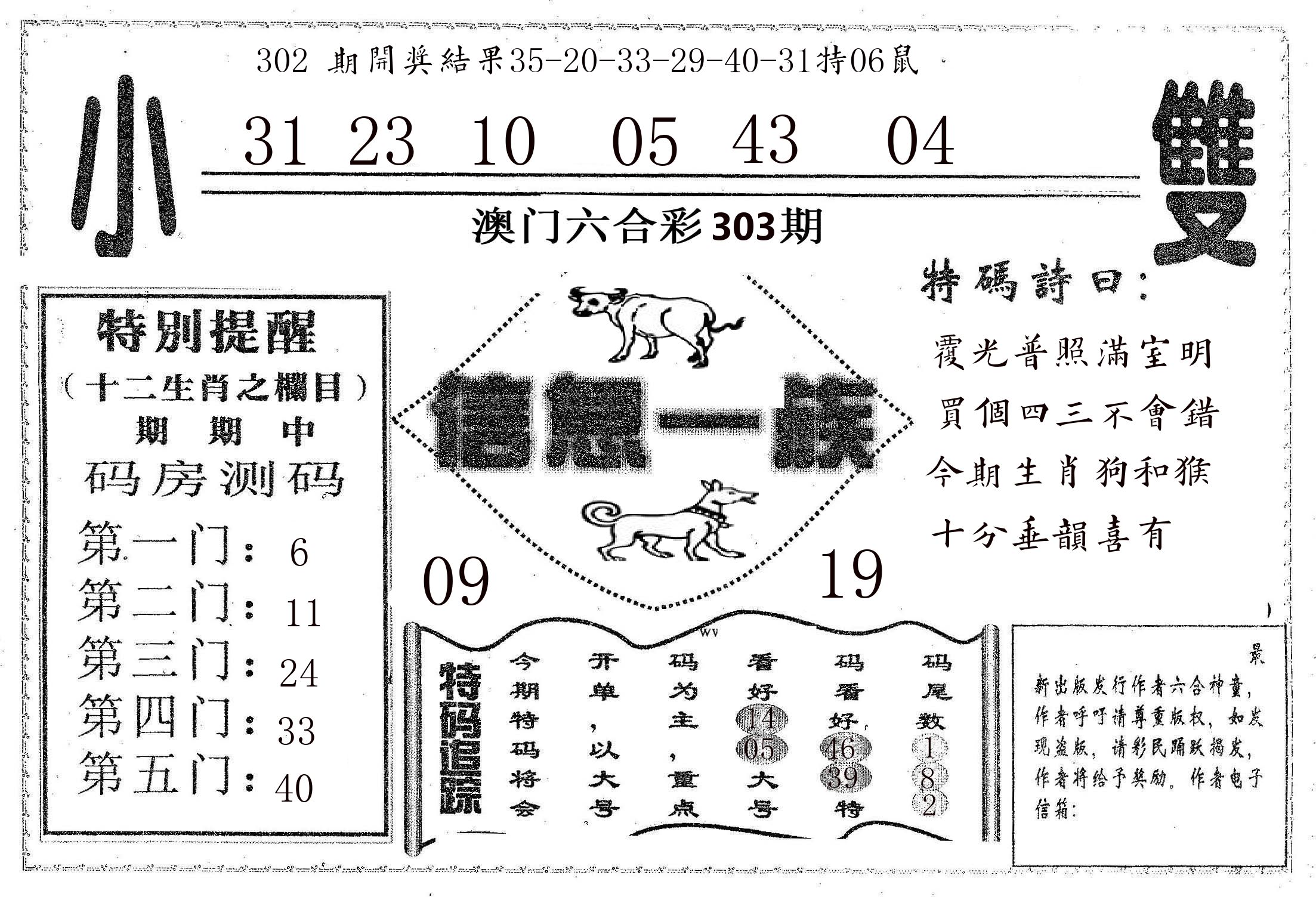 信息一族 第303期