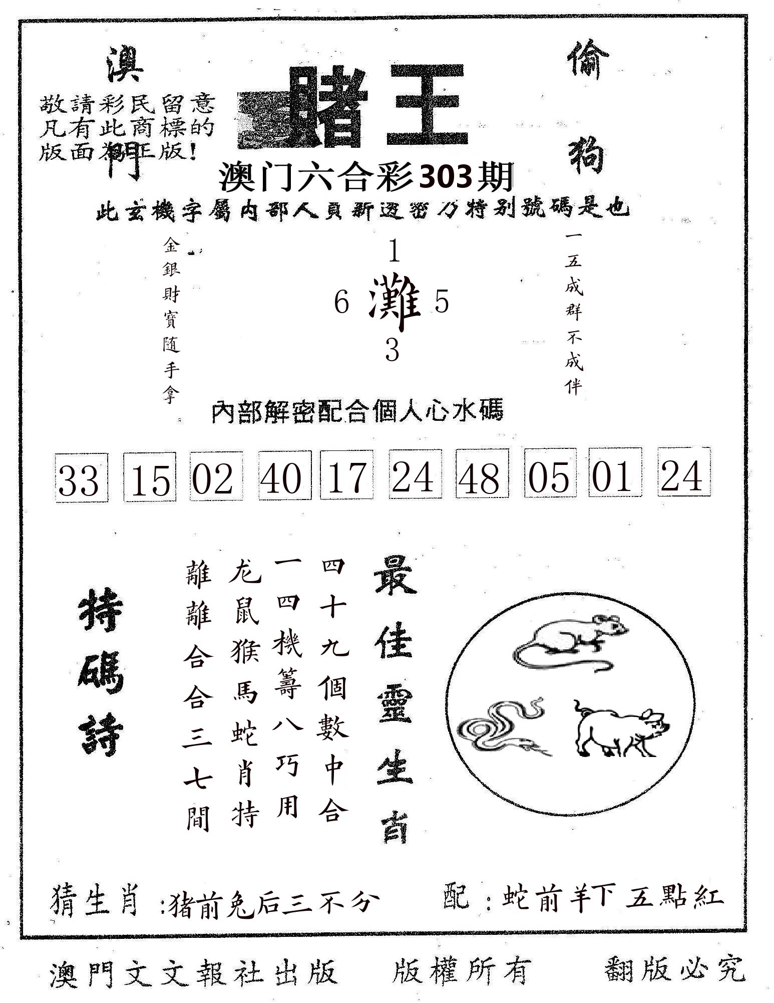 赌王 第303期