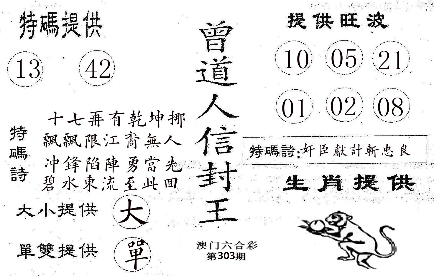 曾信封王 第303期