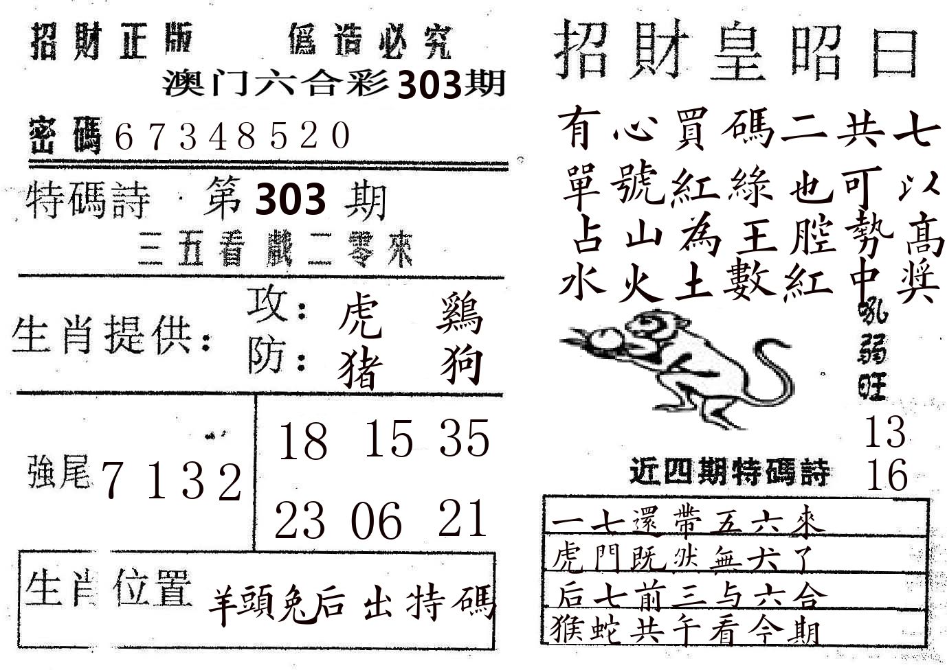 招财皇 第303期