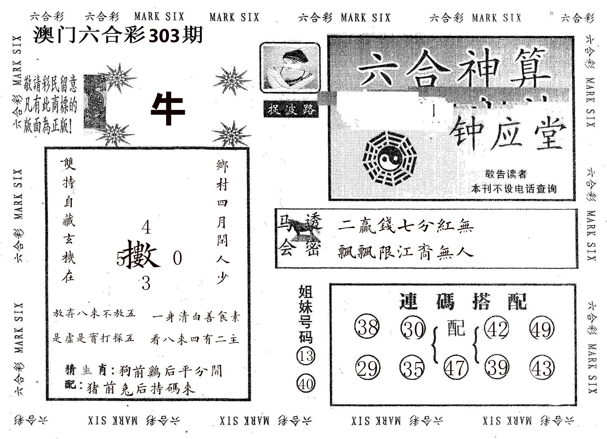 钟应堂 第303期