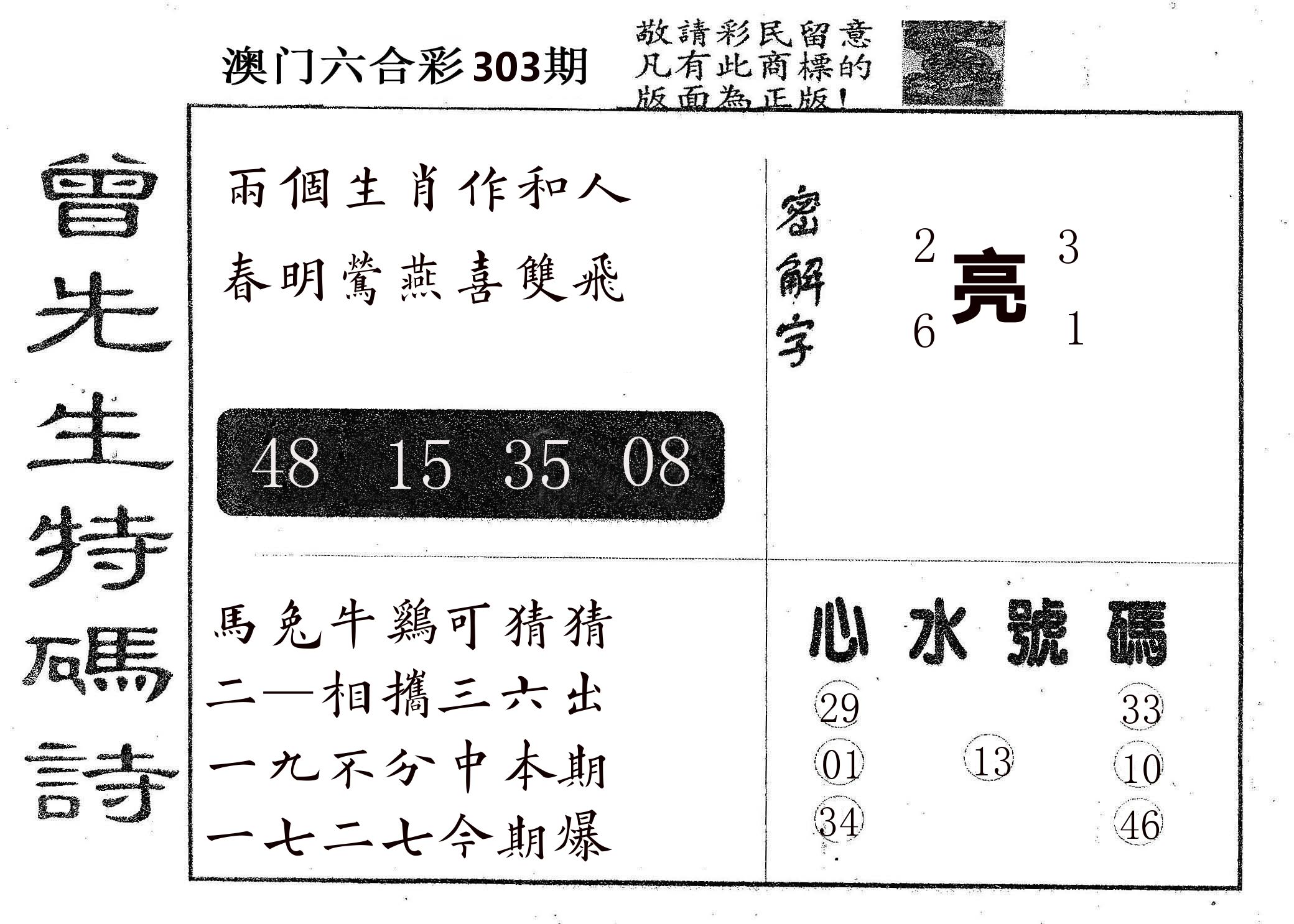 曾特码诗 第303期