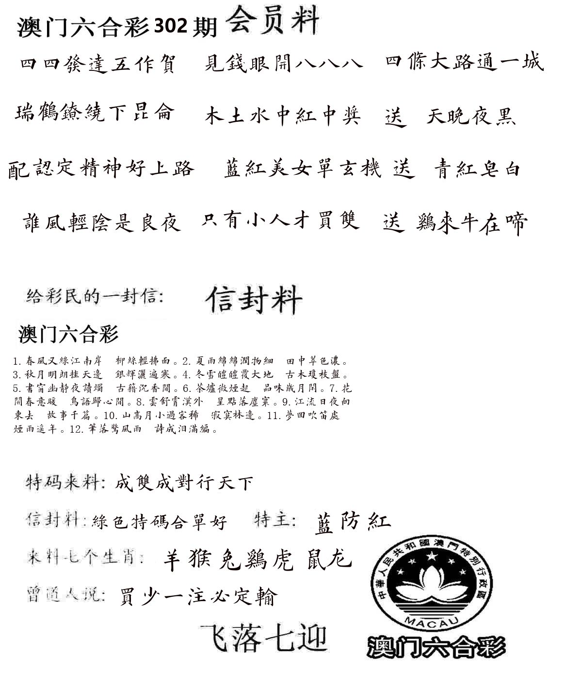 彩民信封 第303期