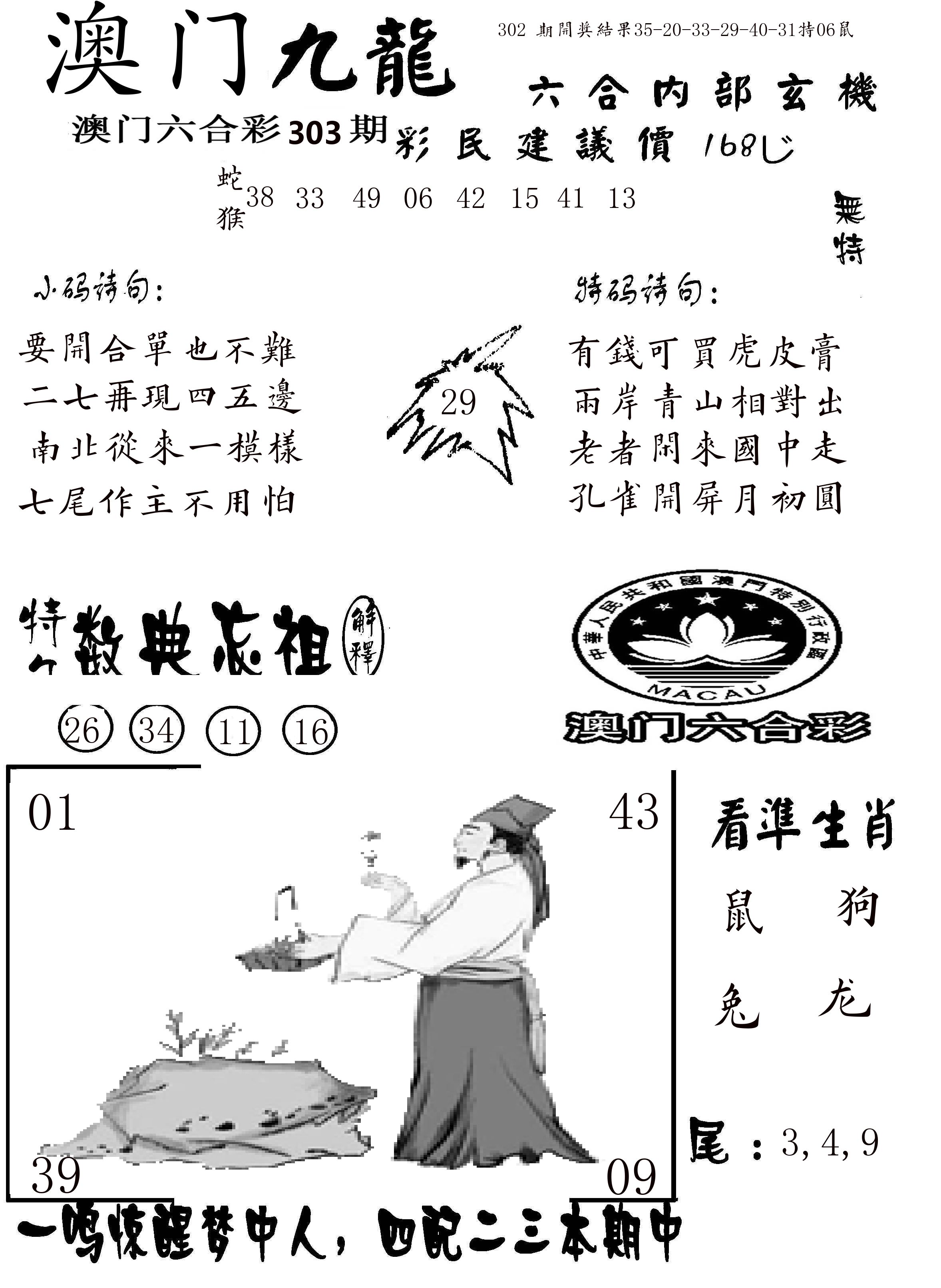 澳门传真1 第303期