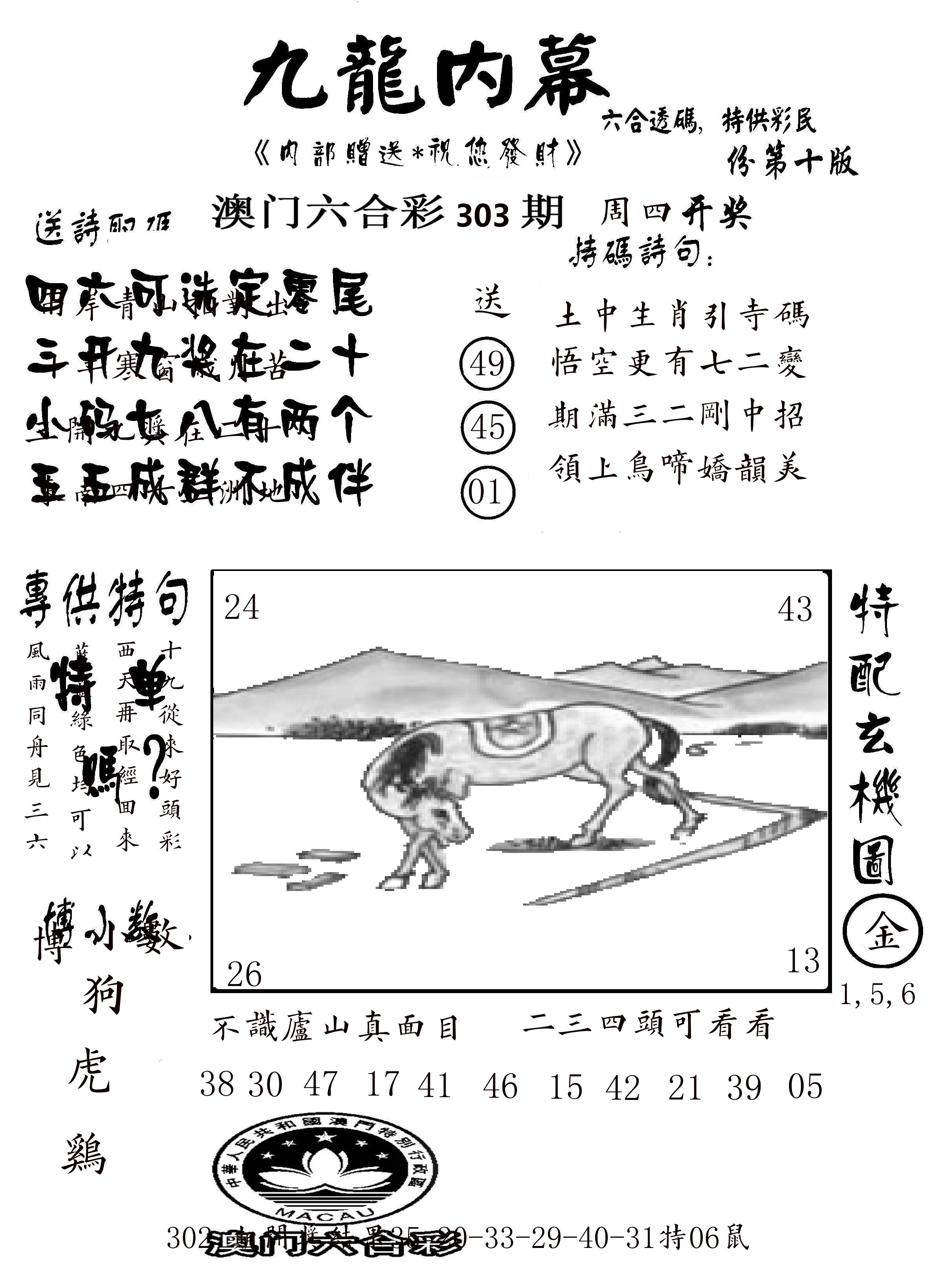 澳门传真2 第303期