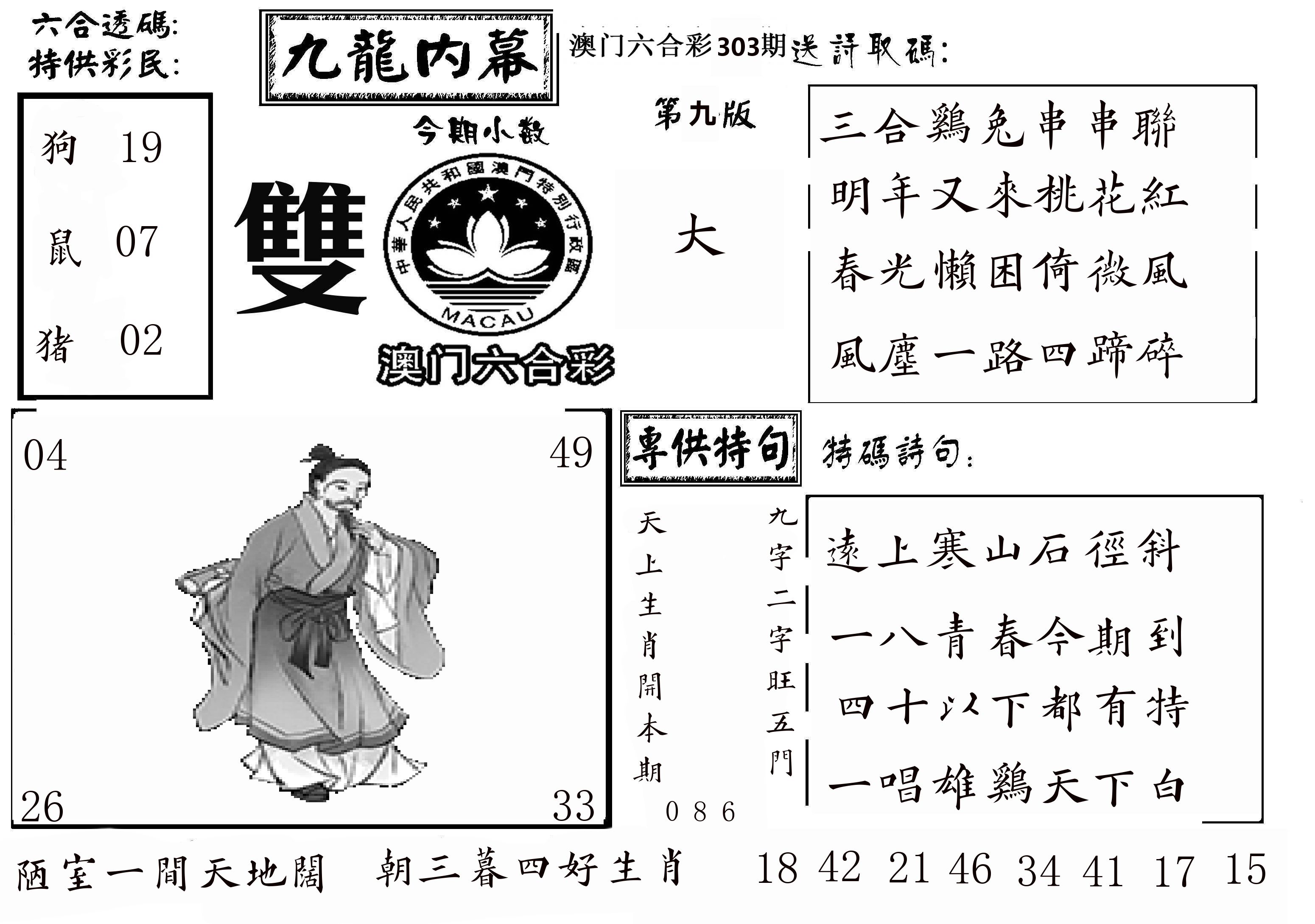 澳门传真3 第303期