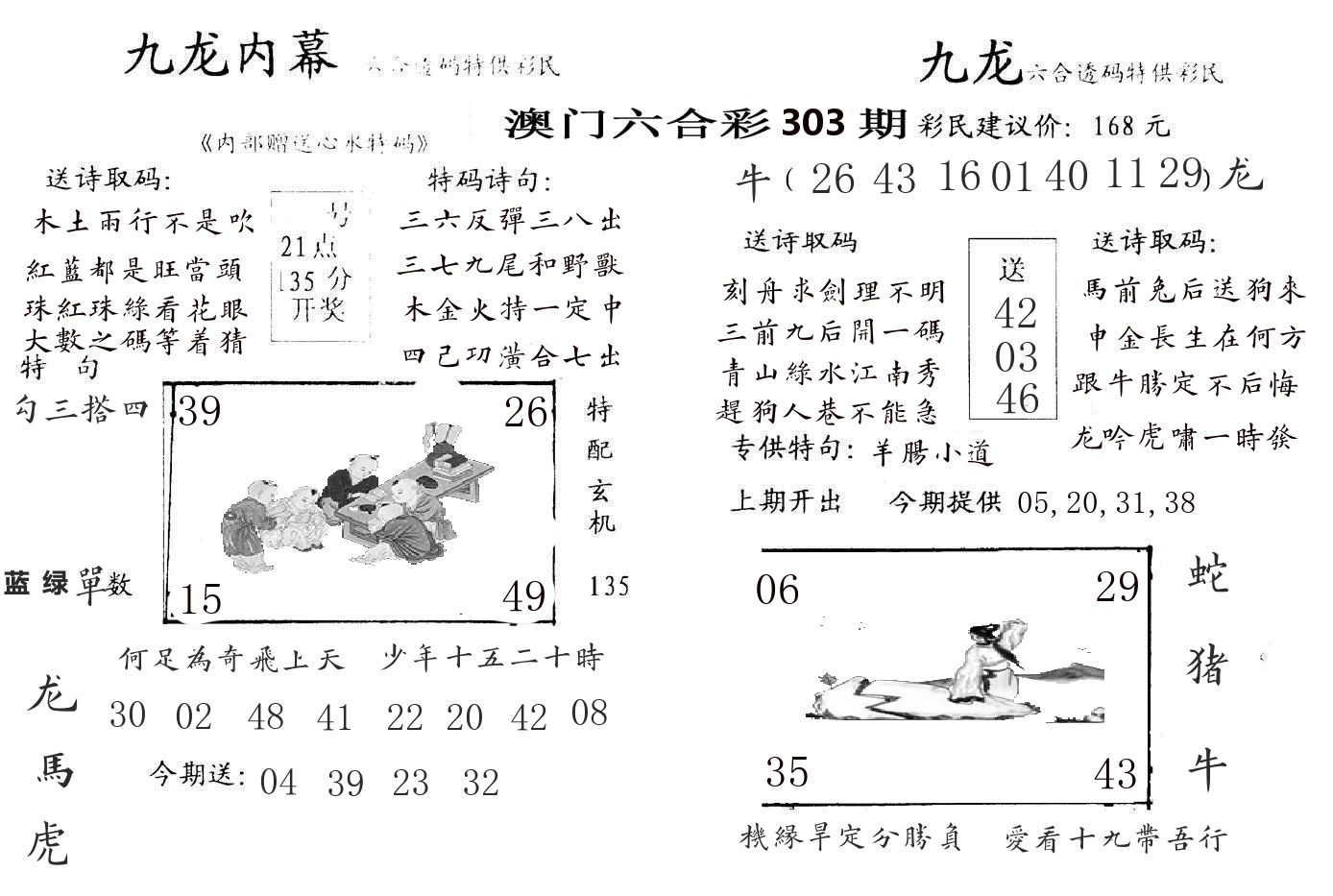 九龙内幕 第303期