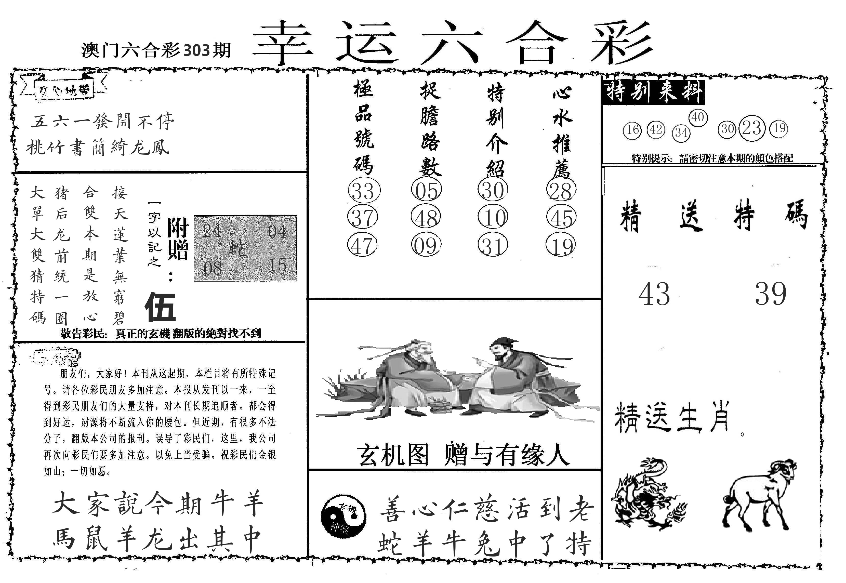 老幸运六合 第303期