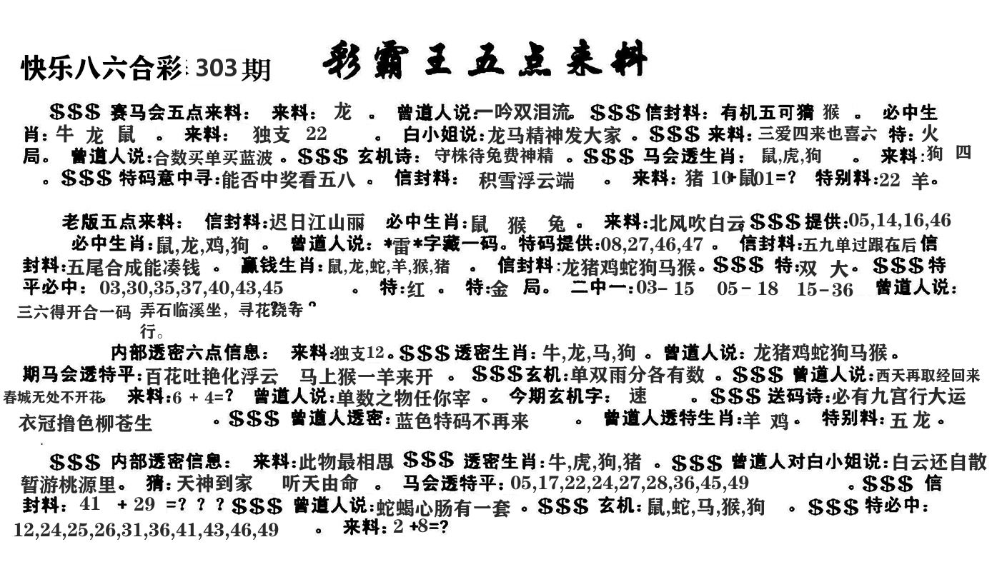 澳门五点来料 第303期