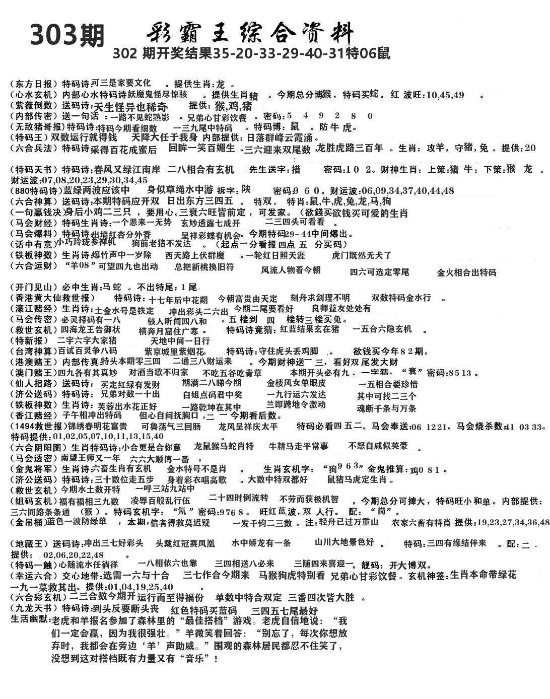 澳门综合资料 第303期