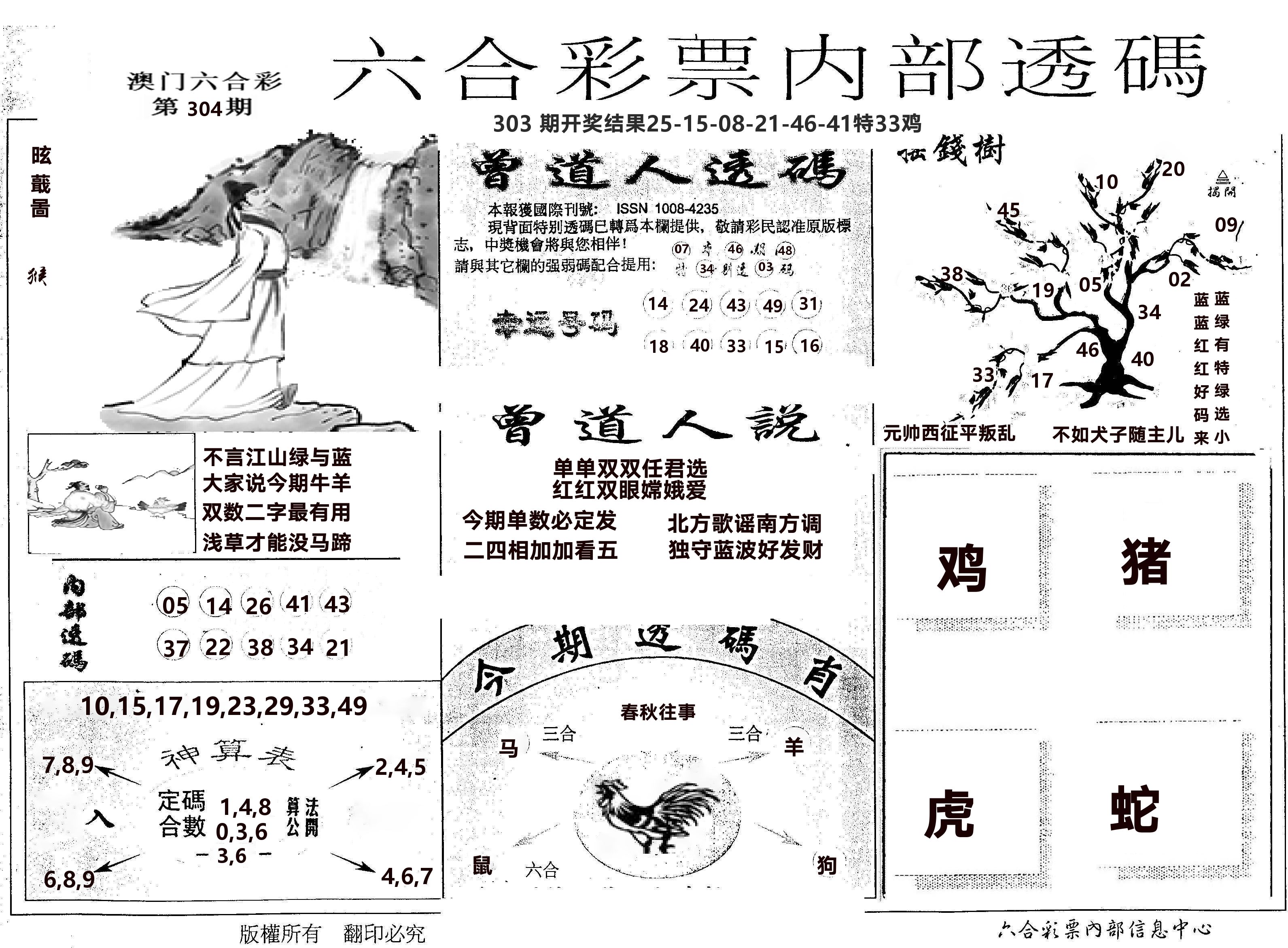 内部透码(信封) 第304期